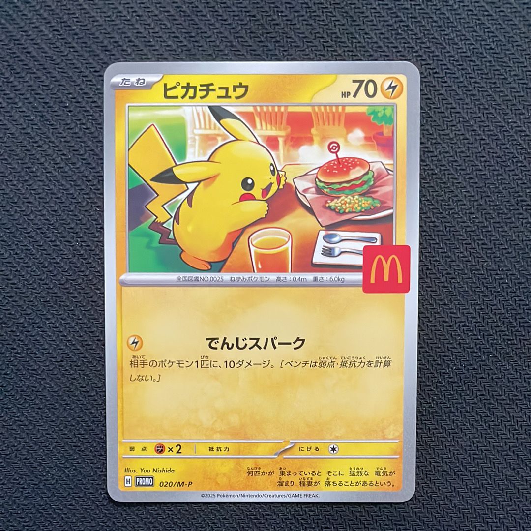 ピカチュウ P [M-P 020](プロモカードパック「マクドナルド ハッピーセット2025」)