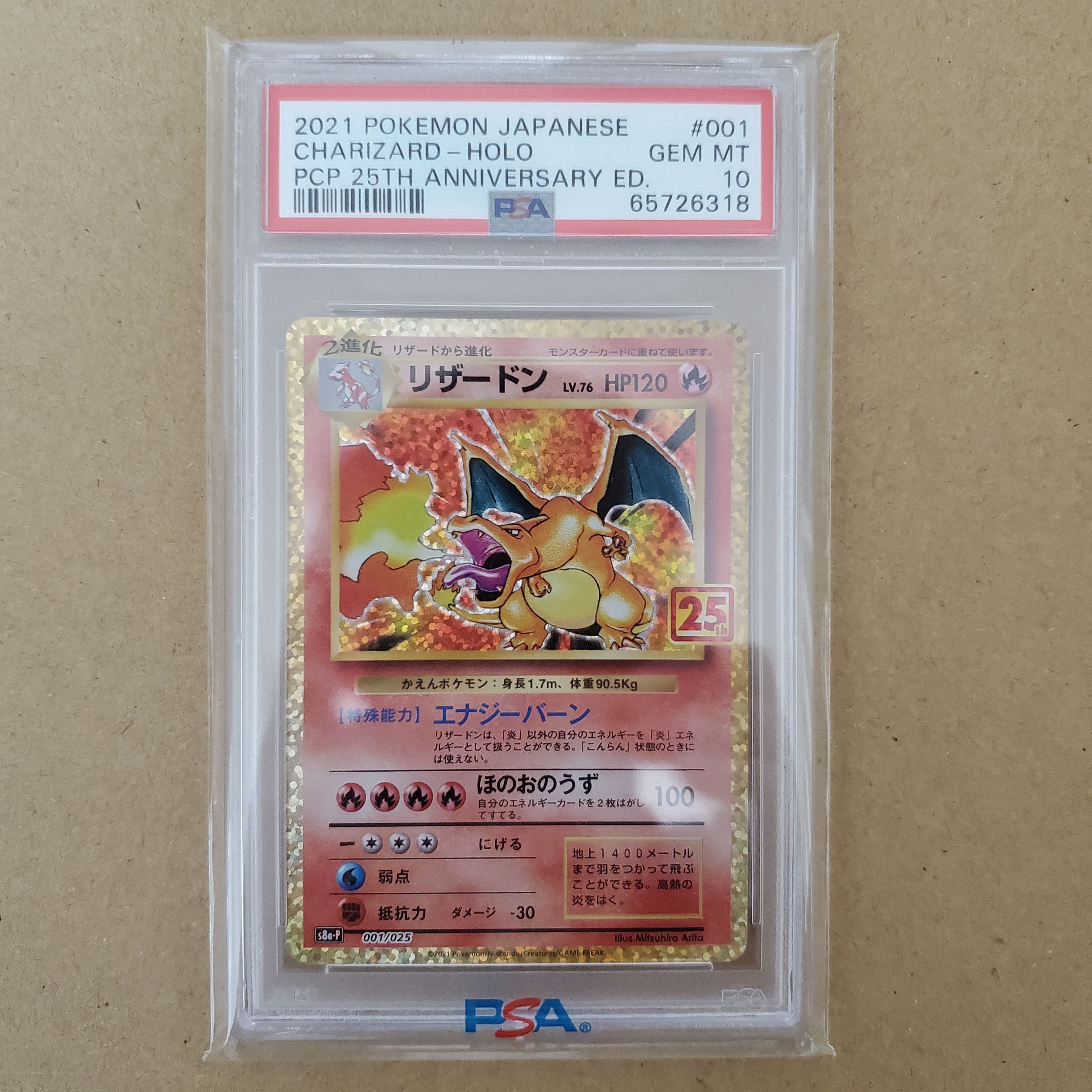 リザードン: プロモ[S8a-P 001/025](プロモカードパック 25th ANNIVERSARY edition)