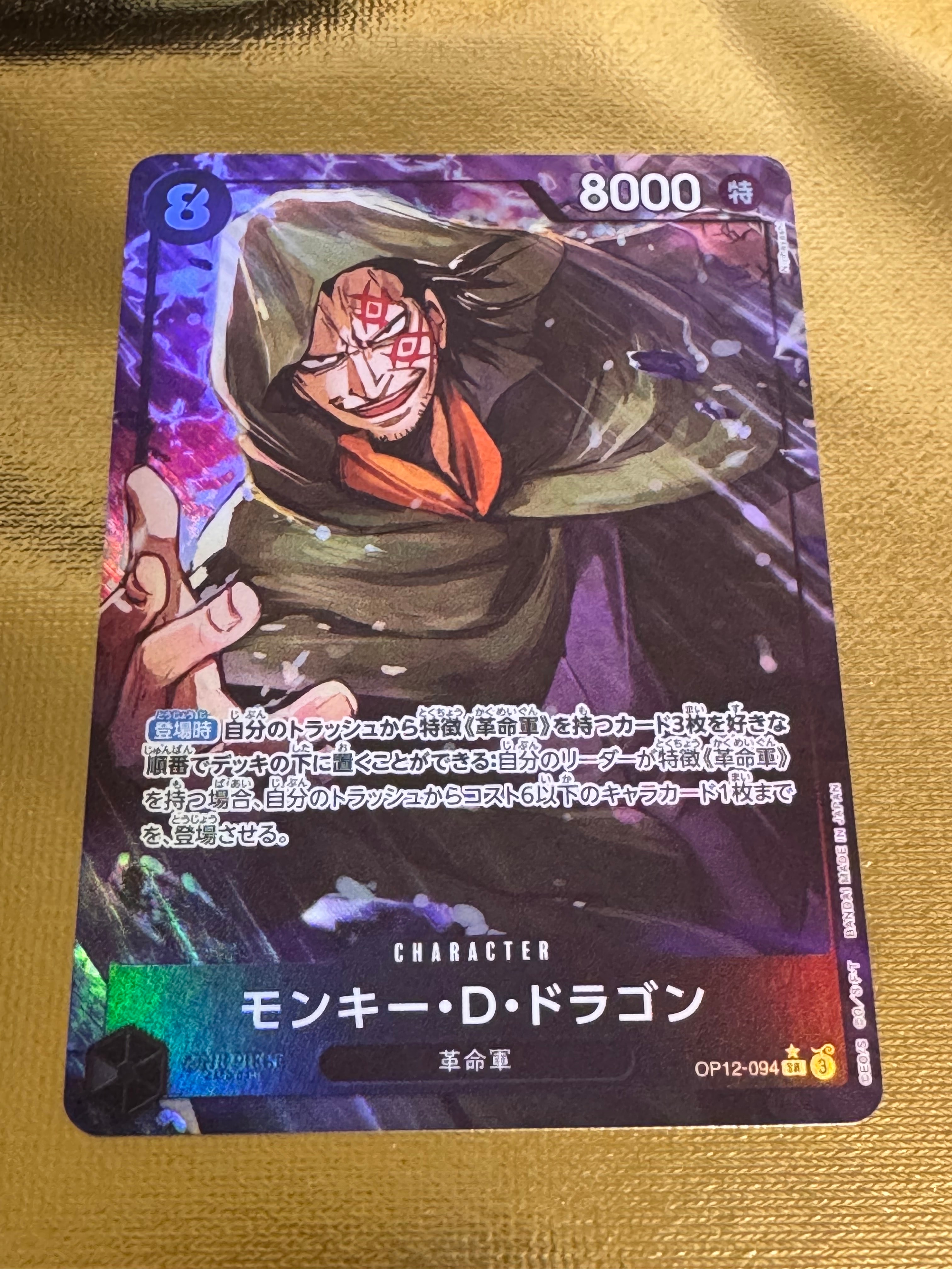 モンキー・D・ドラゴン SR [「3rd アニバーサリーセット　psa10 ONE PIECE カード モンキーDドラゴン 3周年記念 PSA10 - メルカリ
