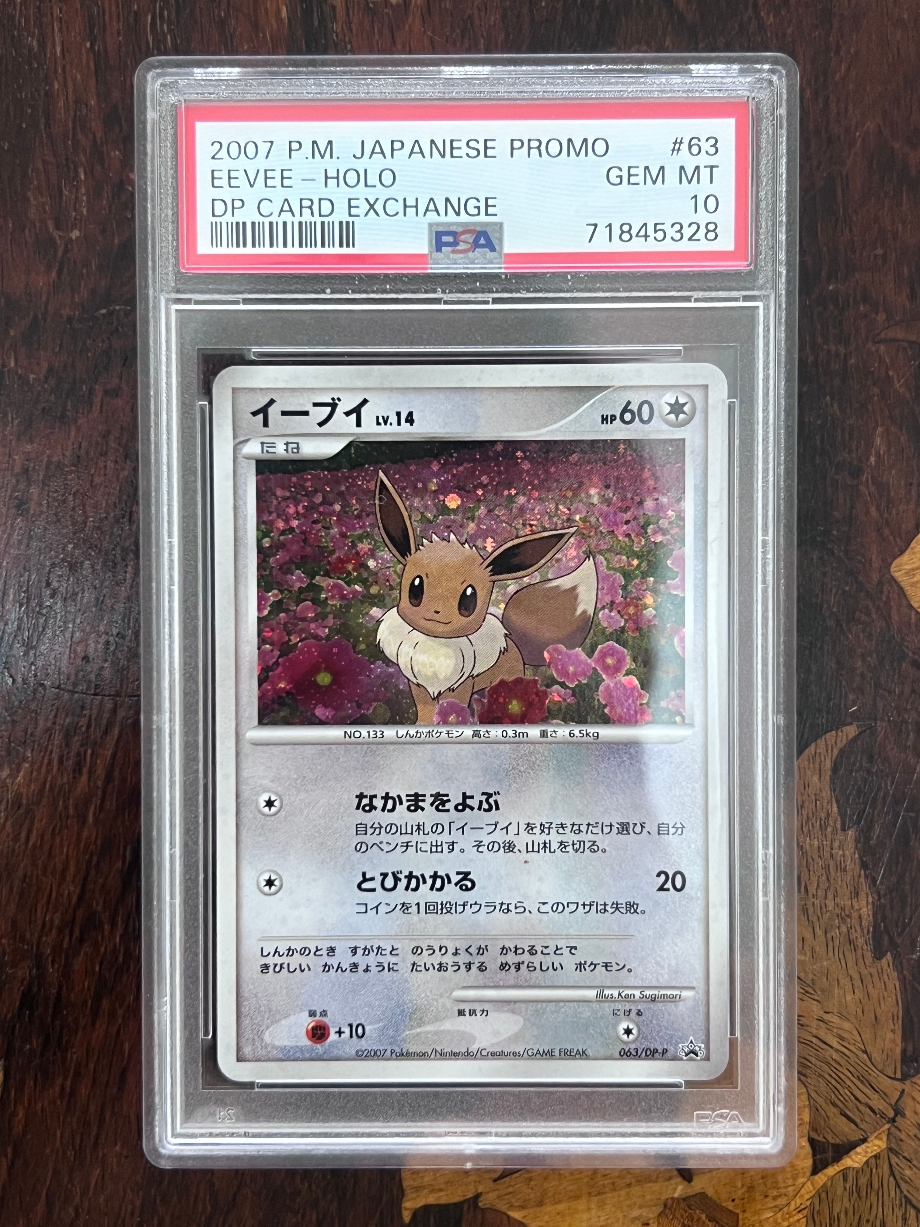 イーブイLV.14 :キラ [DP-P 063](プロモーションカード「とりかえっこ