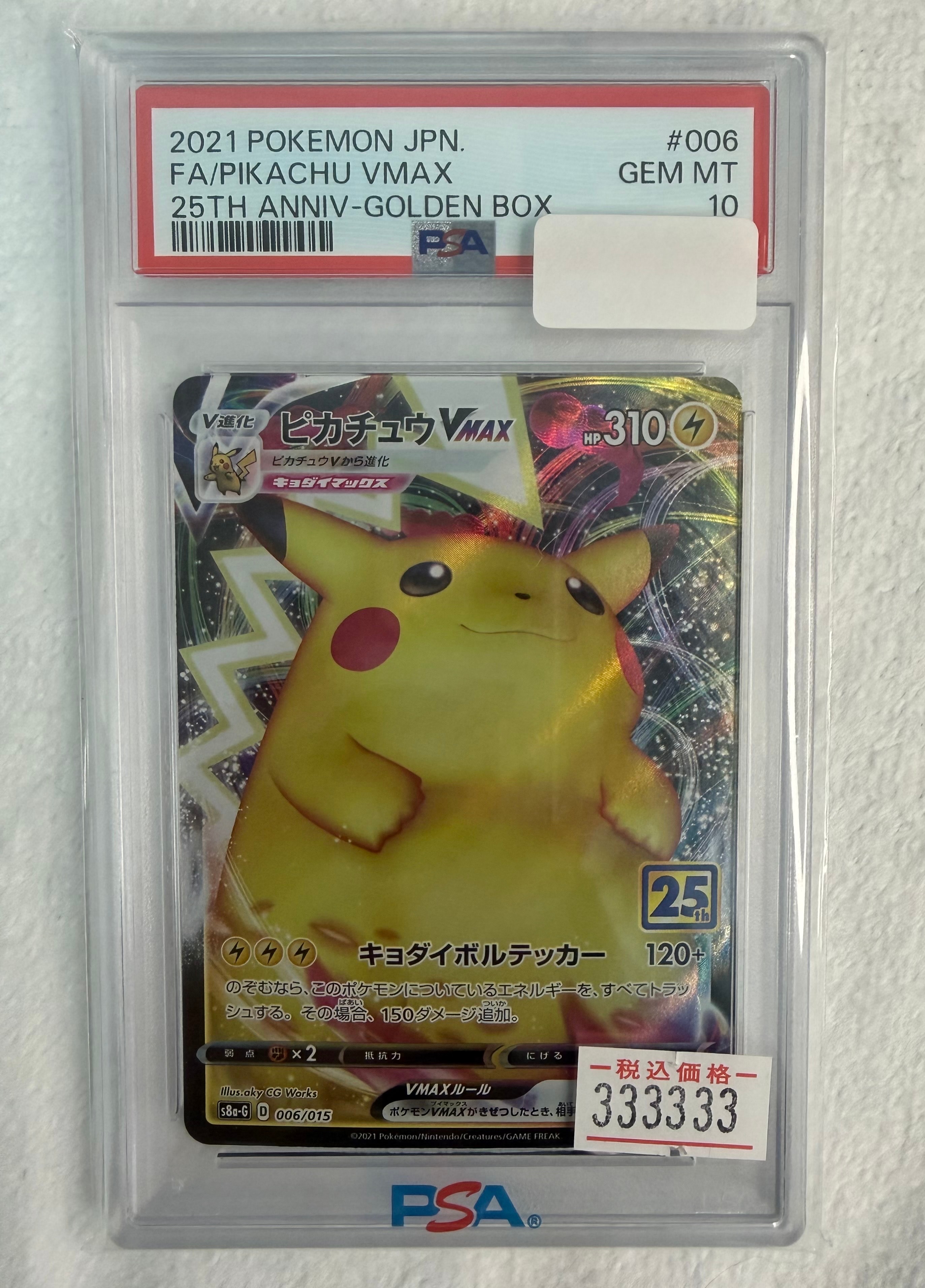 ピカチュウ: プロモ [SM-P 200](プロモーションカード「SM-P」)の新品