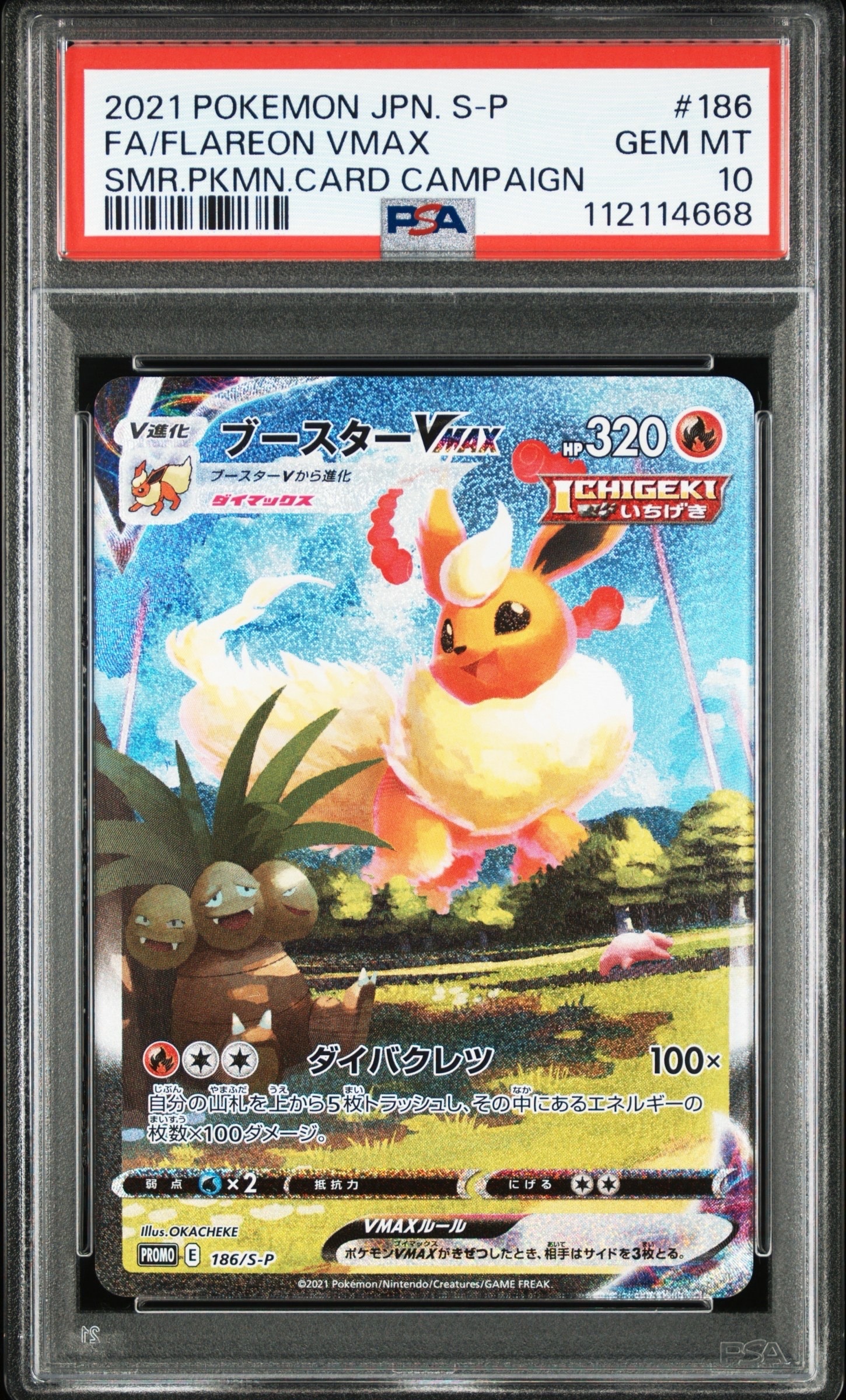 ブースターVMAX 夏ポケカ: プロモ[S-P 186](プロモーションカード「S-P」)