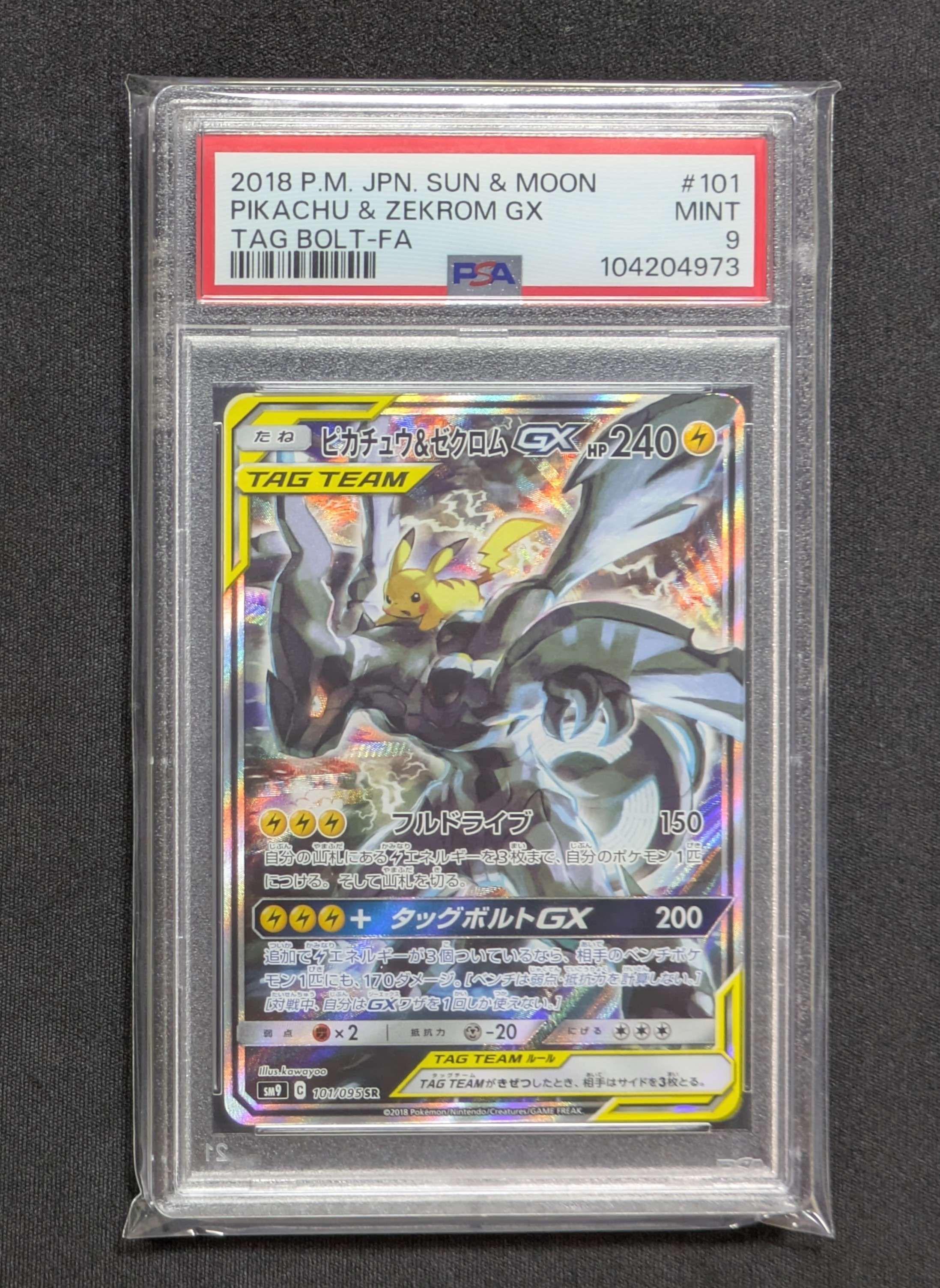 ピカチュウ&ゼクロムGX SR: SA [SM9 101/095](拡張パック「タッグボルト」)