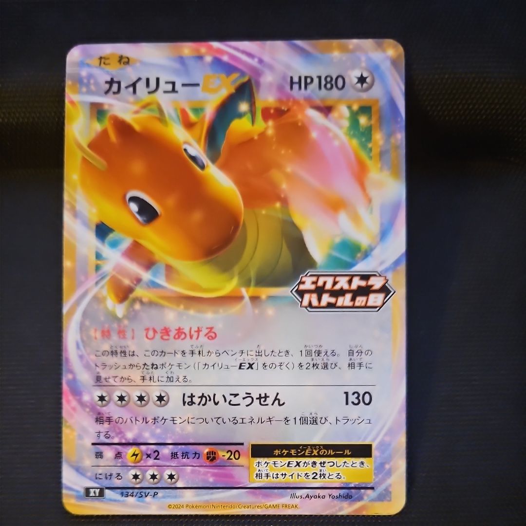 カイリューEX RR :1ED [CP6 070/087](コンセプトパック「ポケットモンスターカードゲーム 拡張パック 20th Anniversary」)