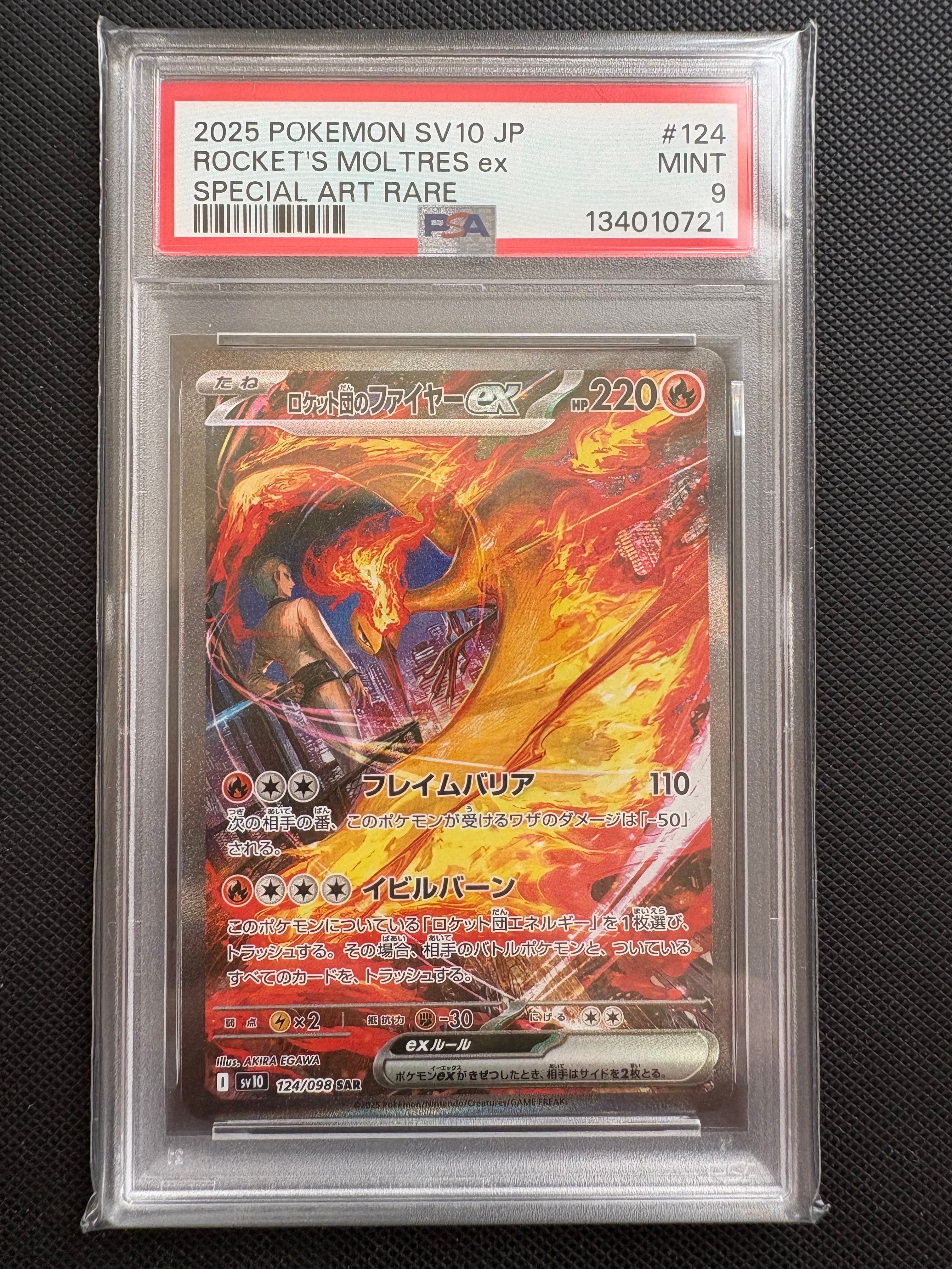 ロケット団のファイヤーex SAR [SV10 124/098](拡張パック「ロケット団の栄光」)