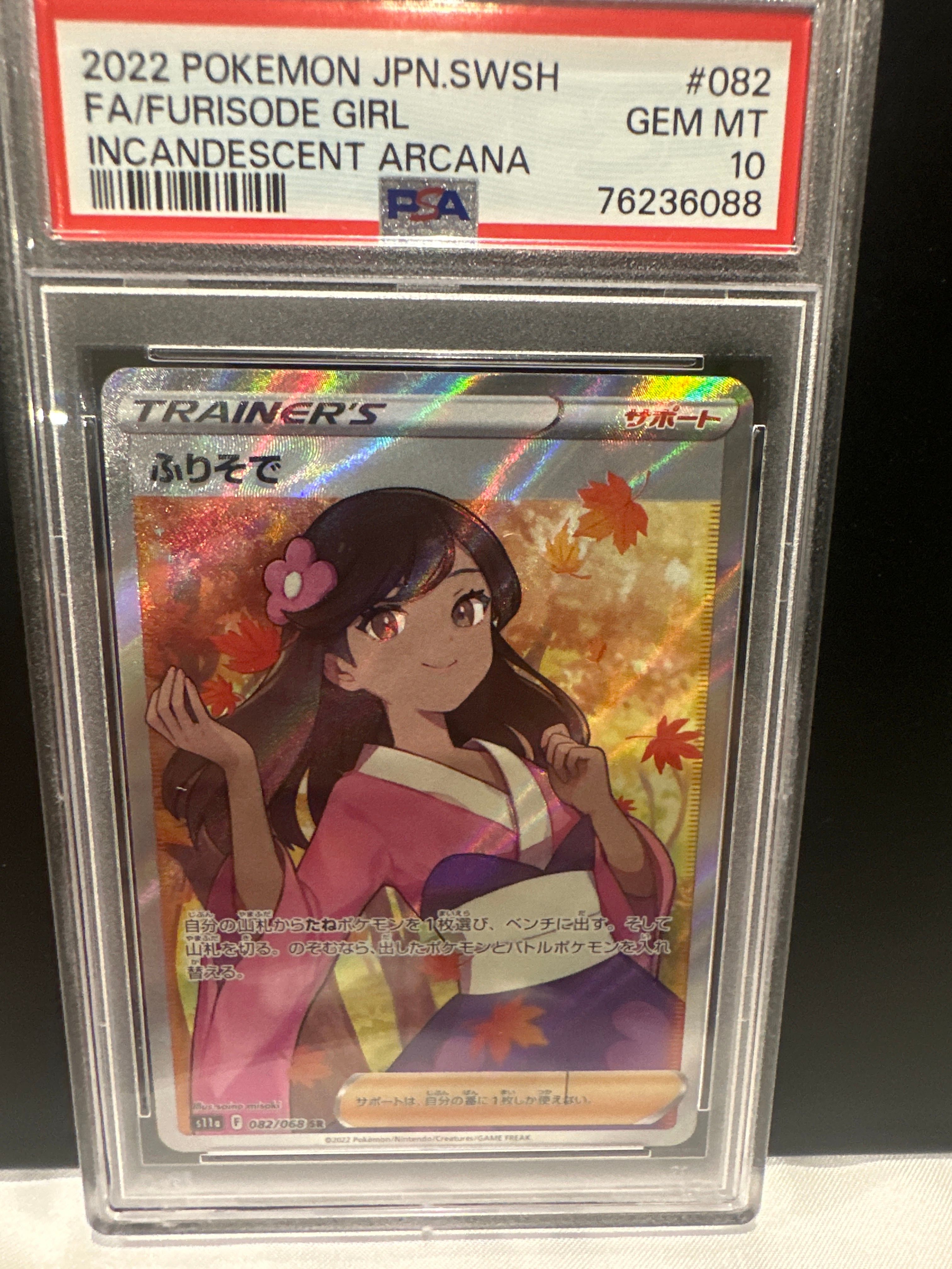 ふりそで SR [s11a 082/068](強化拡張パック『白熱のアルカナ』)