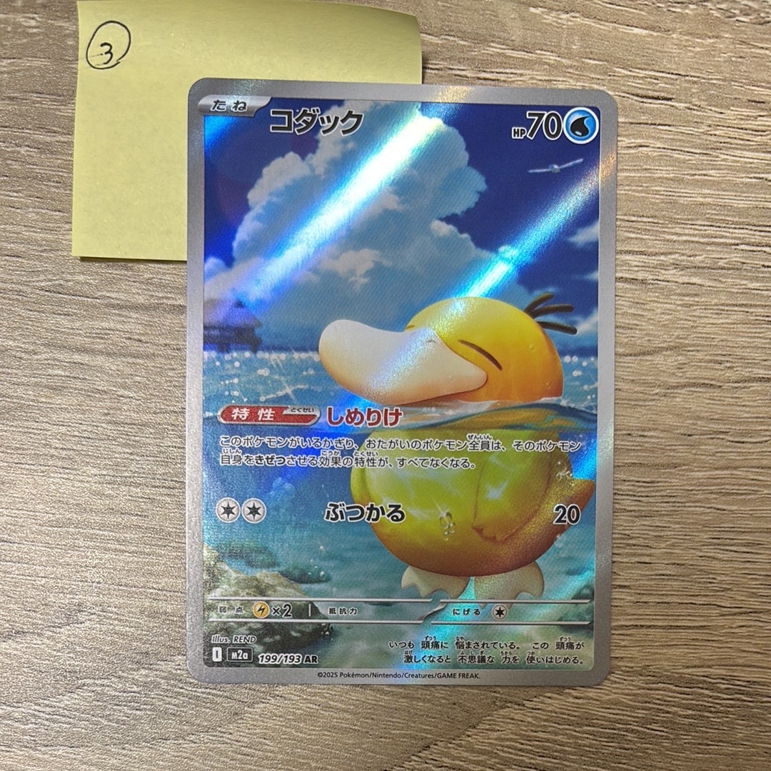 PSA9】コダック AR [M2a 199/193](ハイクラスパック「MEGAドリームex