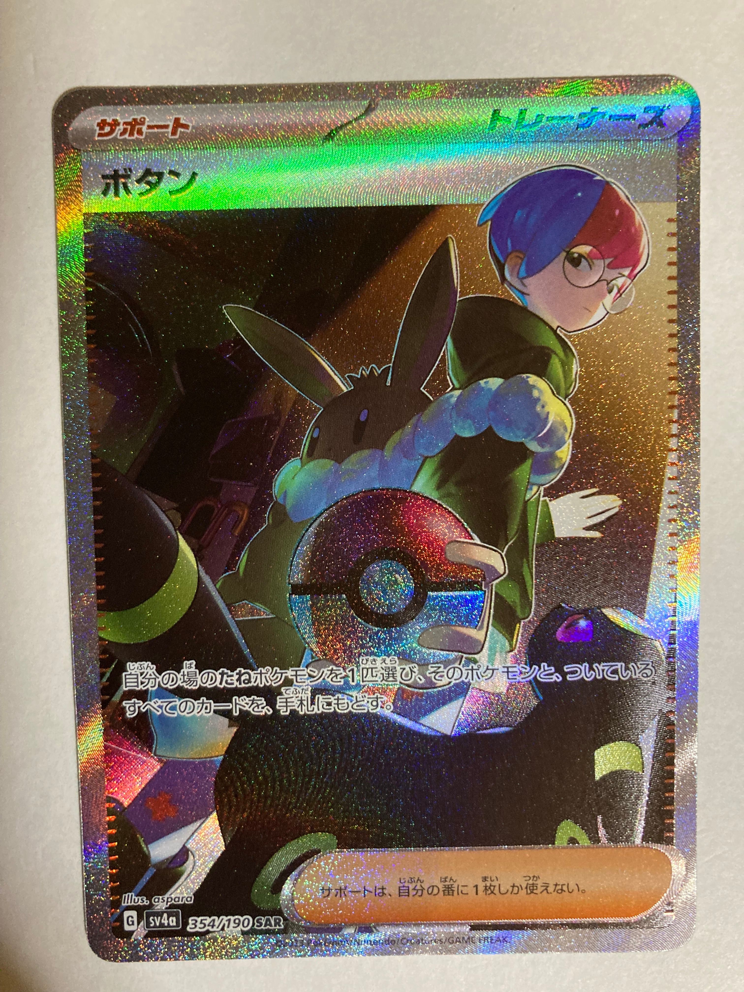 テラパゴスex SAR [SV7 130⁄102](拡張パック「ステラミラクル」) PSA10