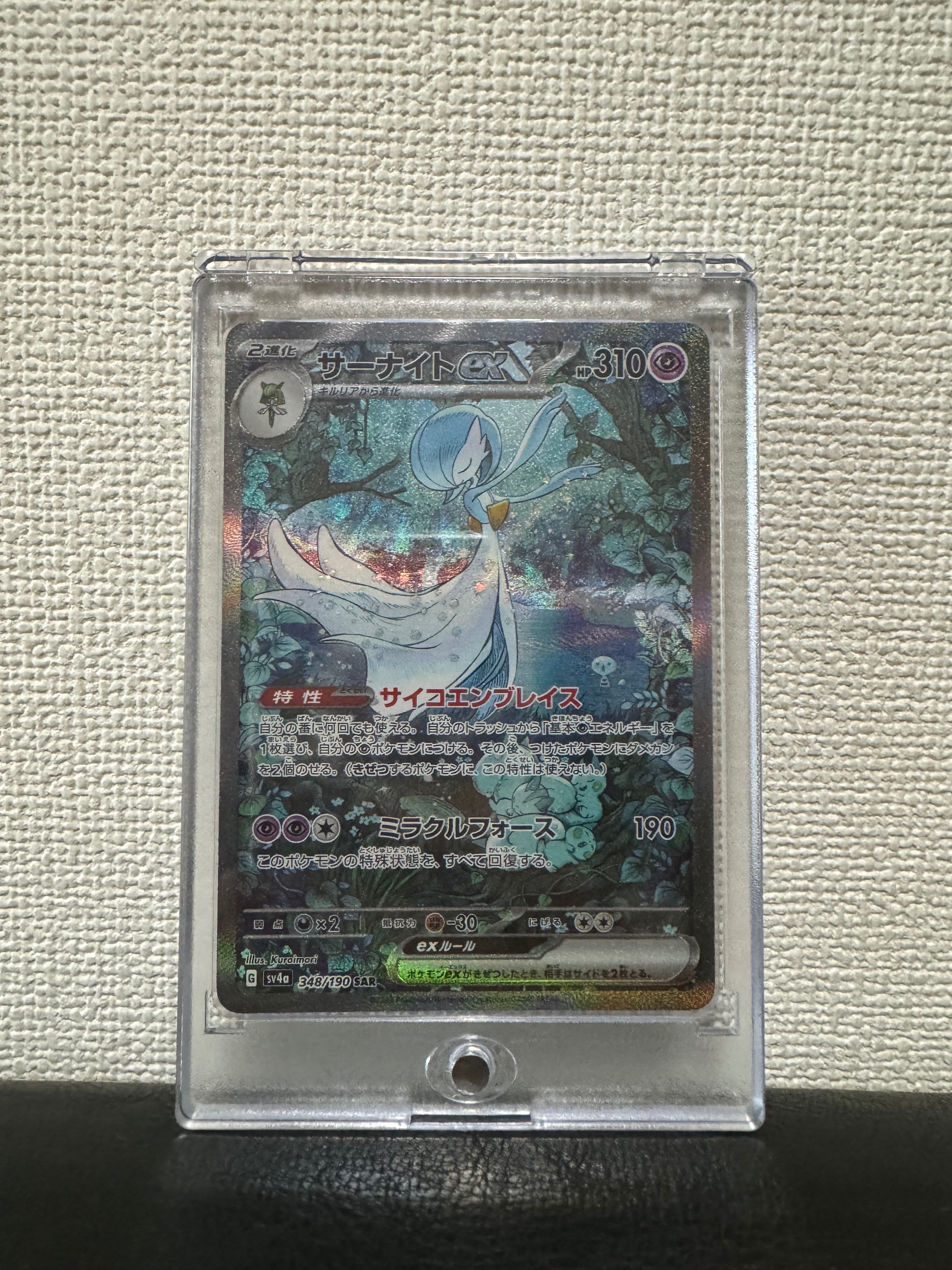 サーナイトex SAR [SV4a 348/190](ハイクラスパック「シャイニートレジャーex」)