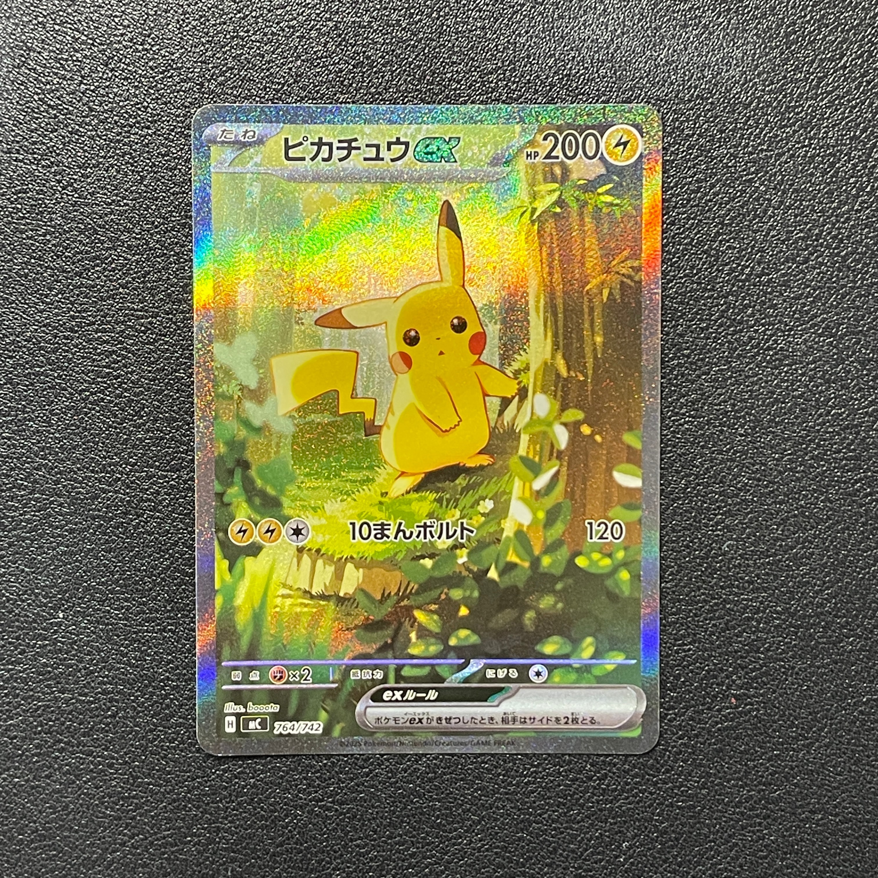 ピカチュウex SAR仕様 [MC 764/742](スタートデッキ100「バトルコレクション」)