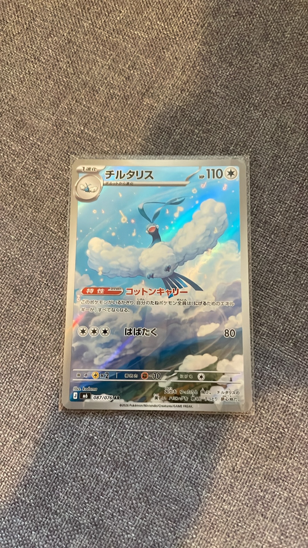 チルタリス AR [M6 087/076](拡張パック「ストームエメラルダ」)通販