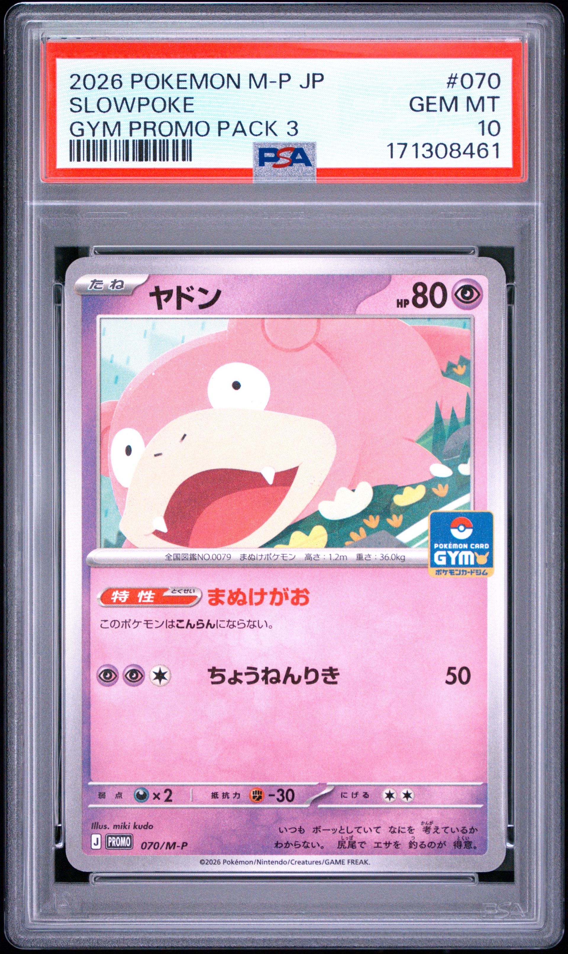 ヤドン P [M-P 070](ポケモンカードゲームMEGA「プロモカードパック 第3弾」)