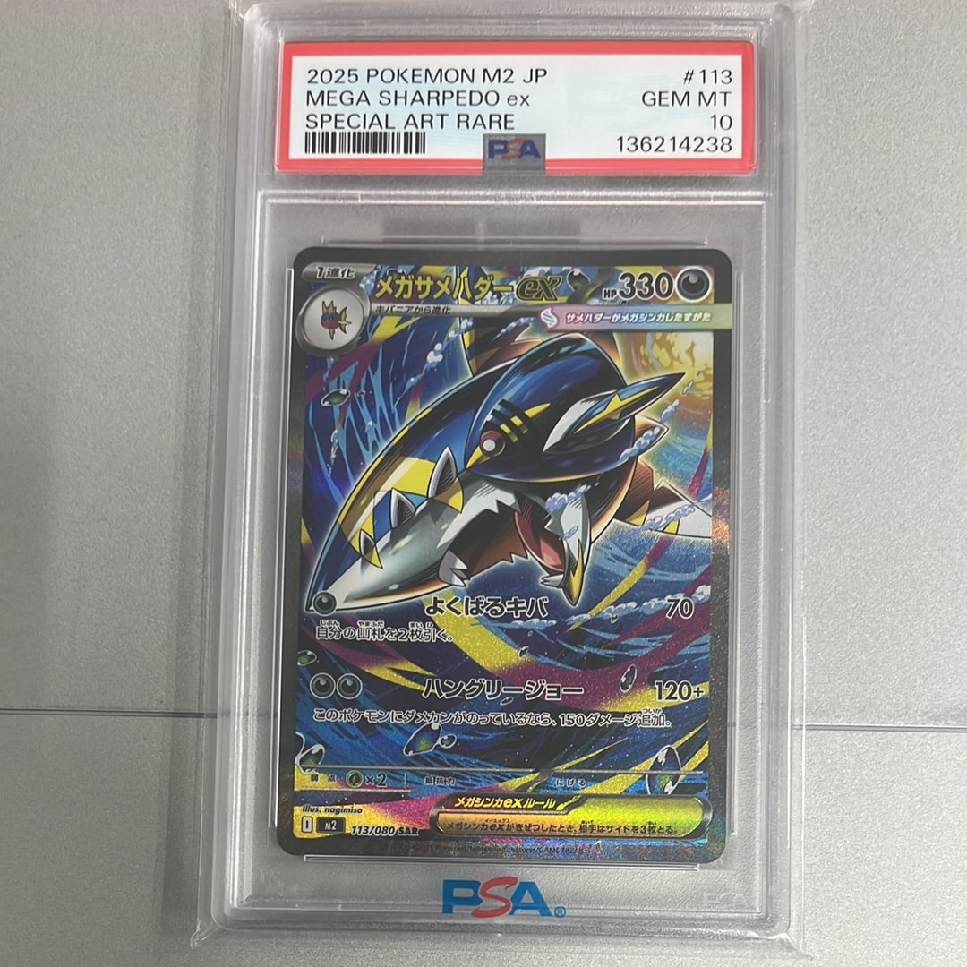 メガサメハダーex SAR [M2 113/080](拡張パック「インフェルノX」)の