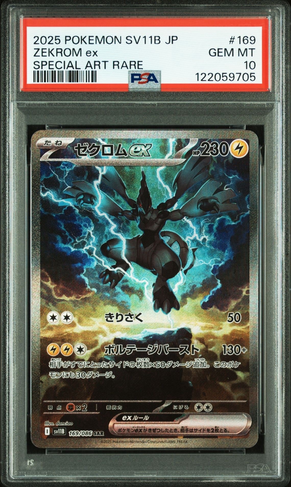 ゼクロムex SAR [SV11B 169/086](拡張パック「ブラックボルト」)