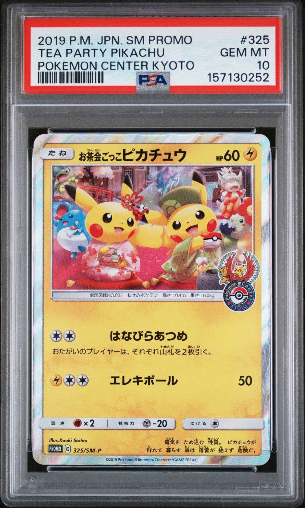 新品 ポケモンカードゲーム お茶会ごっこピカチュウ：PROMO 325/SM-P お茶会ごっこピカチュウ: プロモ[SM-P 325](プロモーションカード「SM