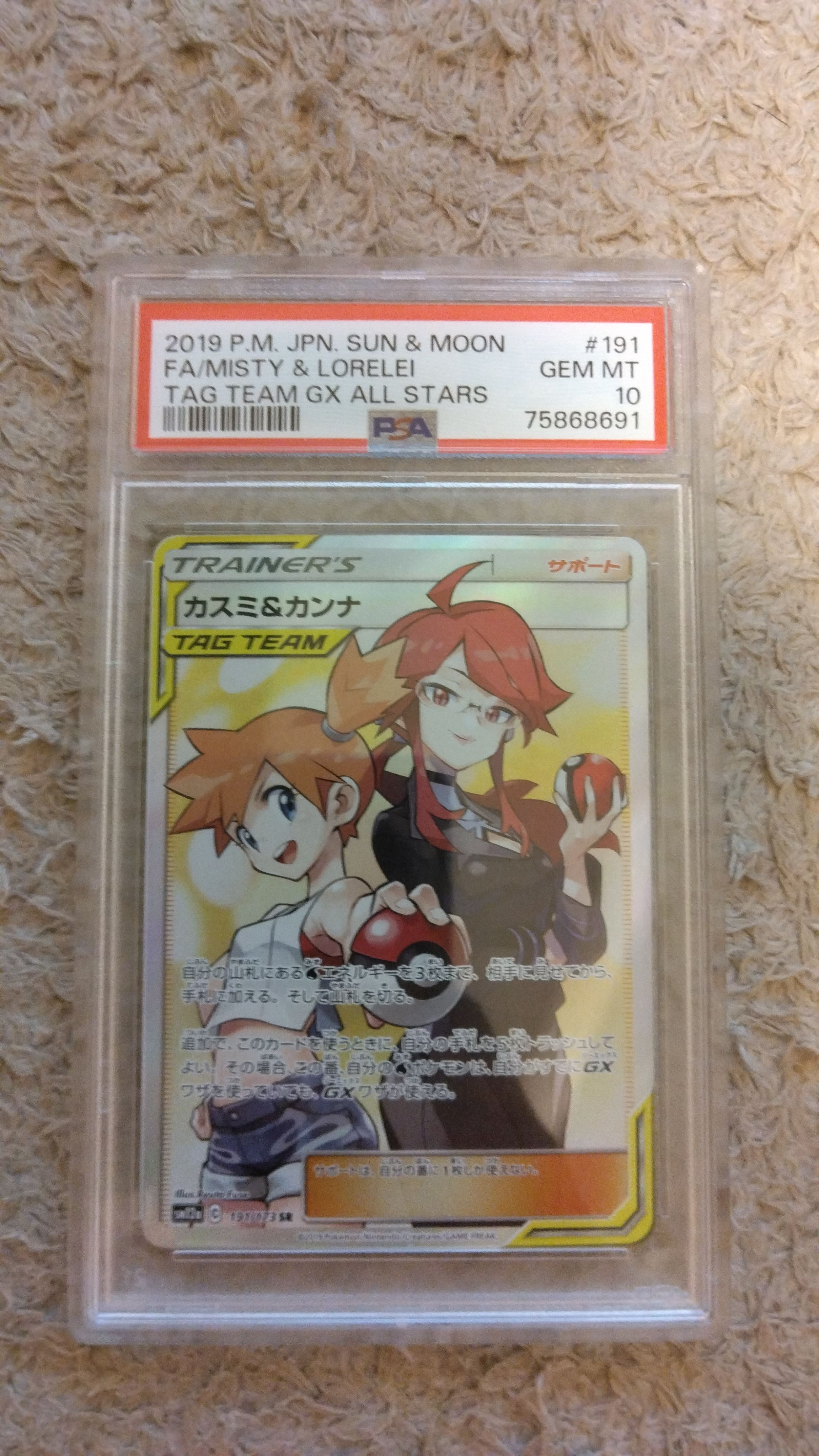 カスミ&カンナ SR[SM12a 191/173](ハイクラスパック「TAG TEAM GX タッグオールスターズ」)