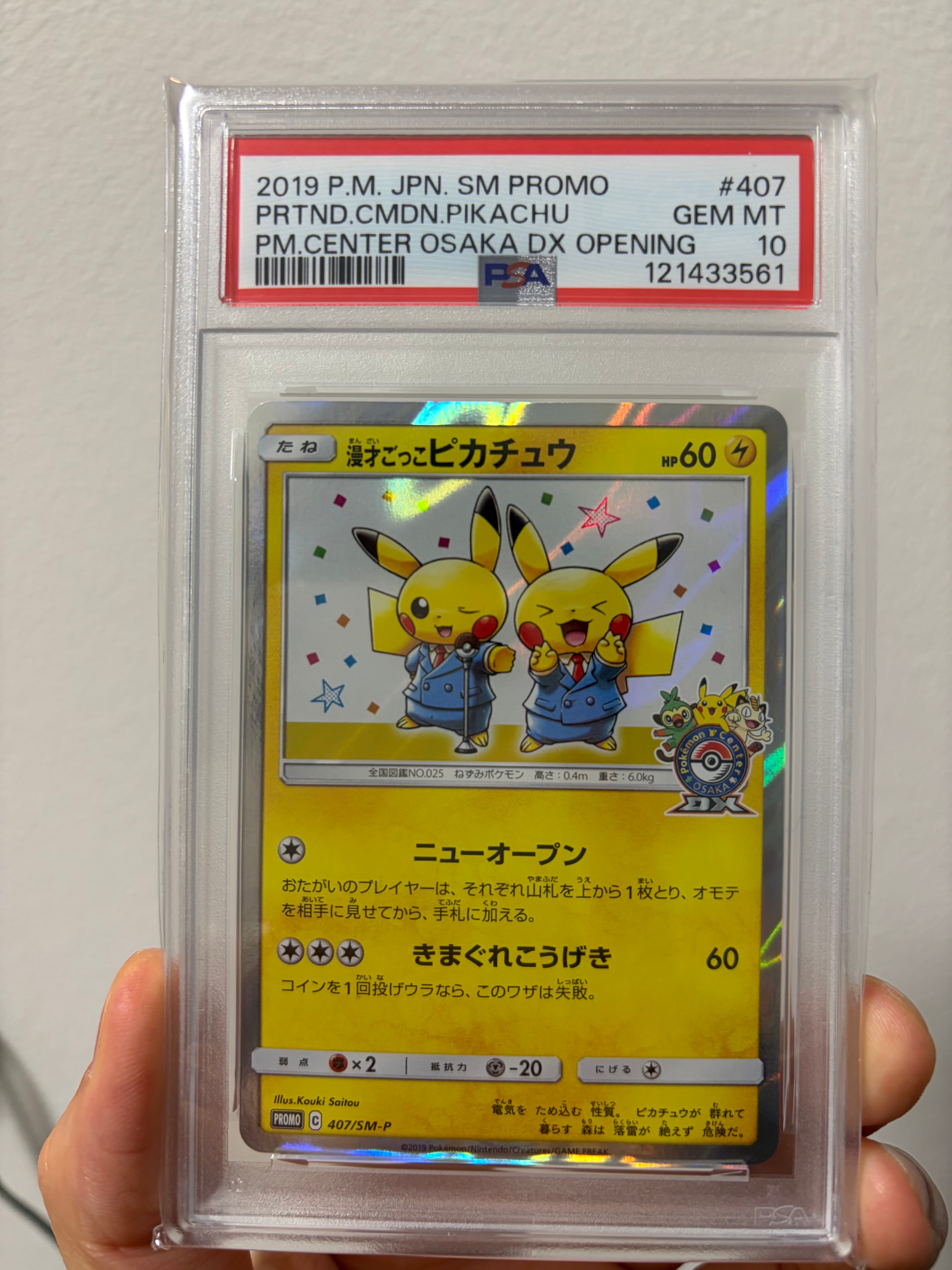 漫才ごっこピカチュウ: プロモ[SM-P 407](プロモーションカード「S-P