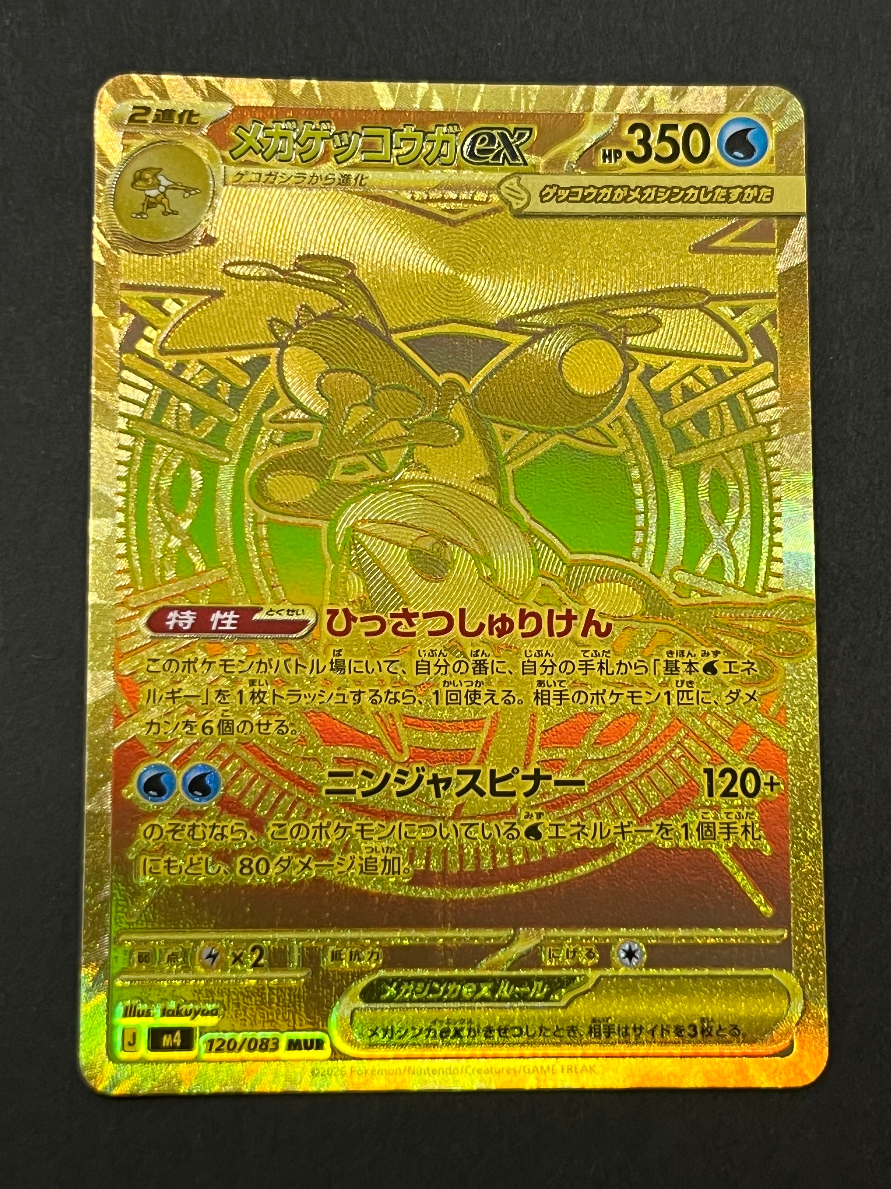 PSA10】メガゲッコウガex MUR [M4 120/083](拡張パック「ニンジャ