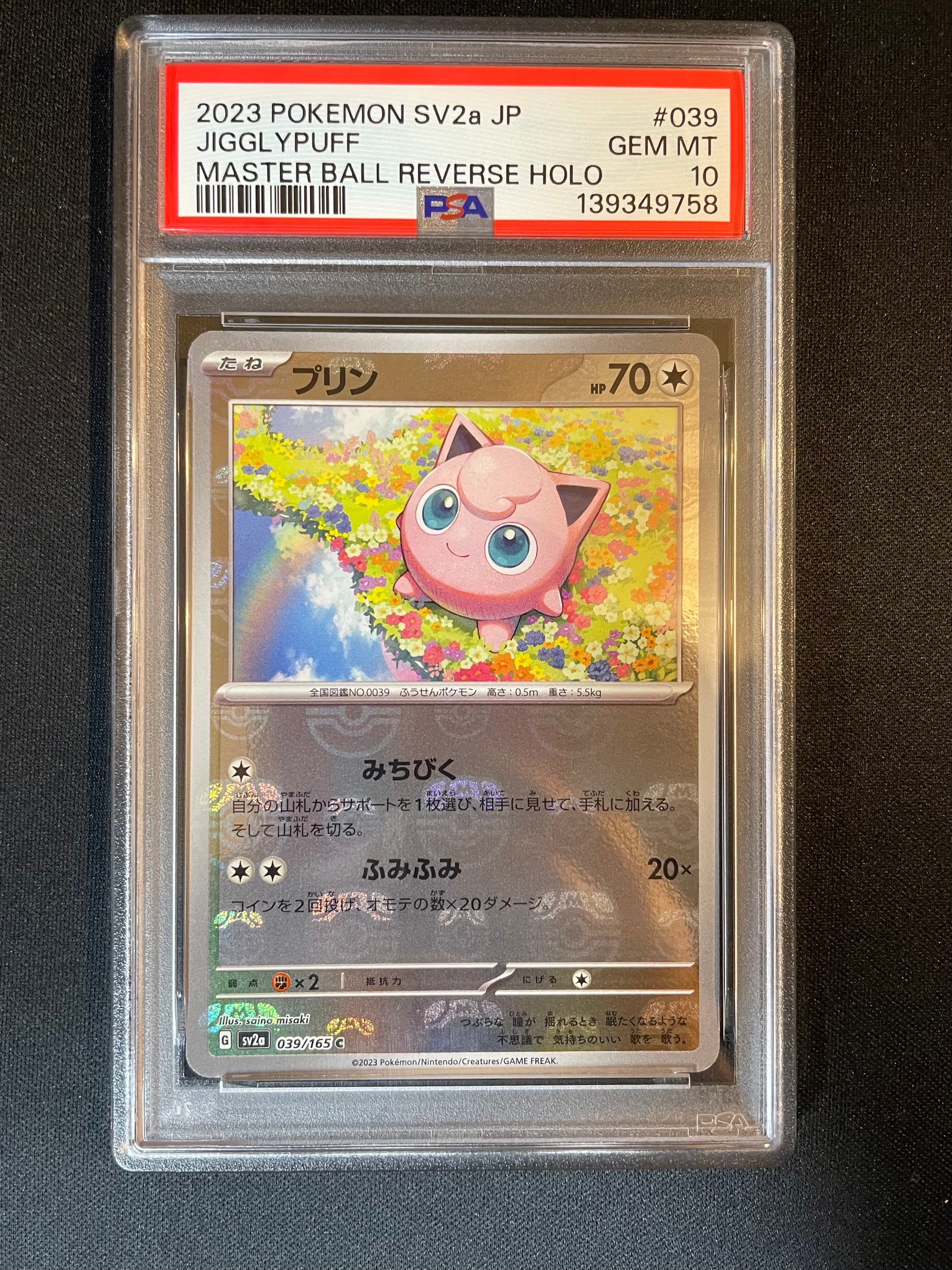 プリン C: マスターボールミラー[SV2a 039/165](強化拡張パック「ポケモンカード151」)