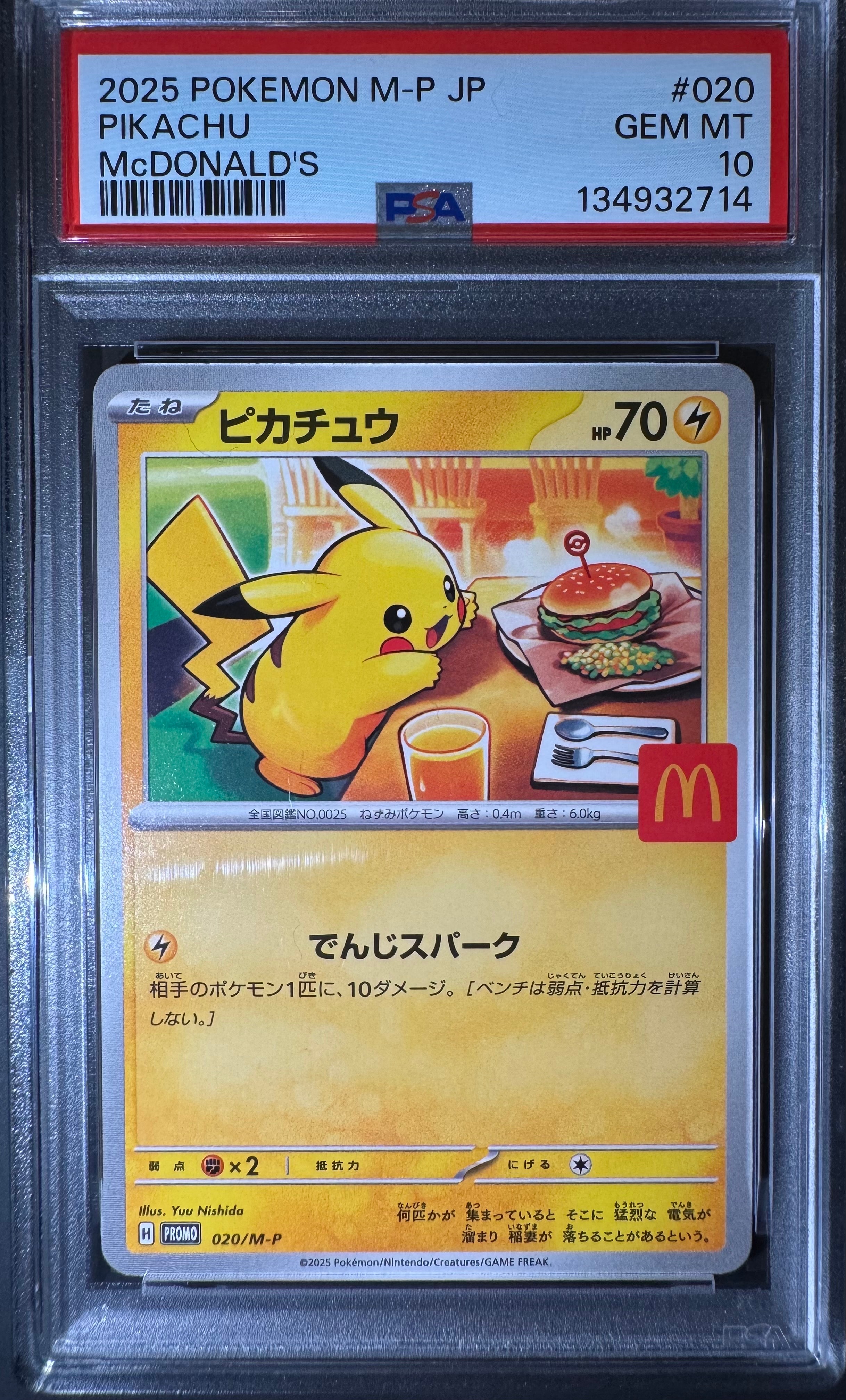 ピカチュウ P [M-P 020](プロモカードパック「マクドナルド ハッピーセット2025」)