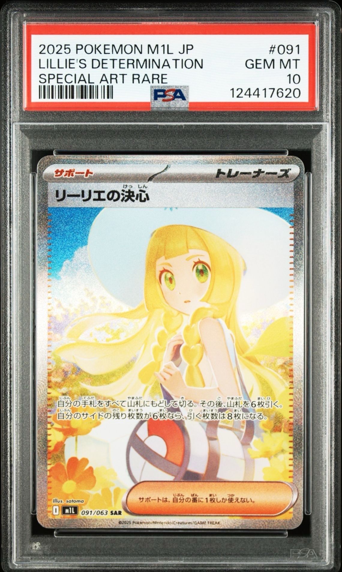 PSA10】リーリエの決心 SAR [M1L 091/063](拡張パック「メガブレイブ