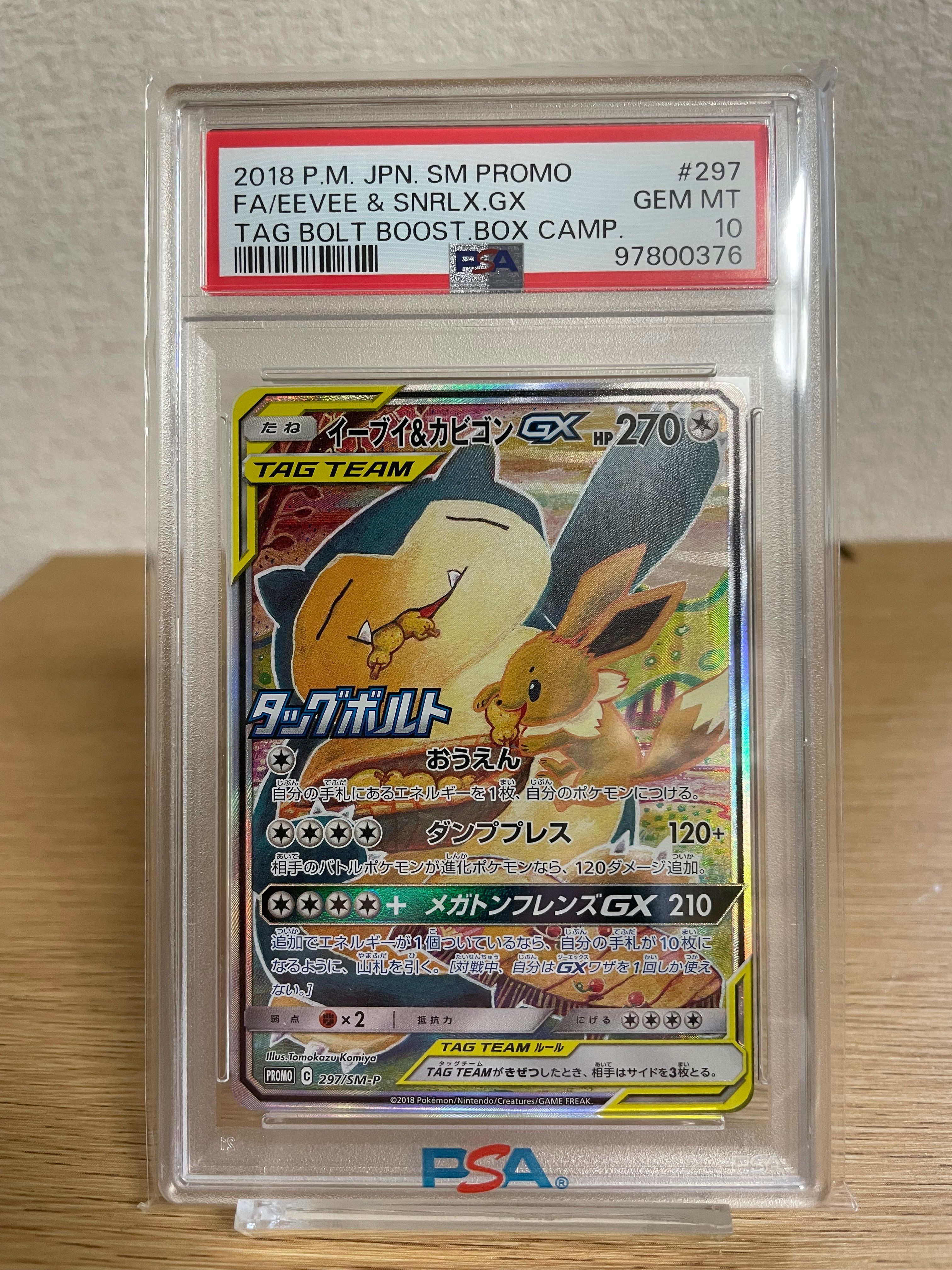 イーブイ&カビゴンGX: プロモ [SM-P 297](プロモーションカード「SM-P」)