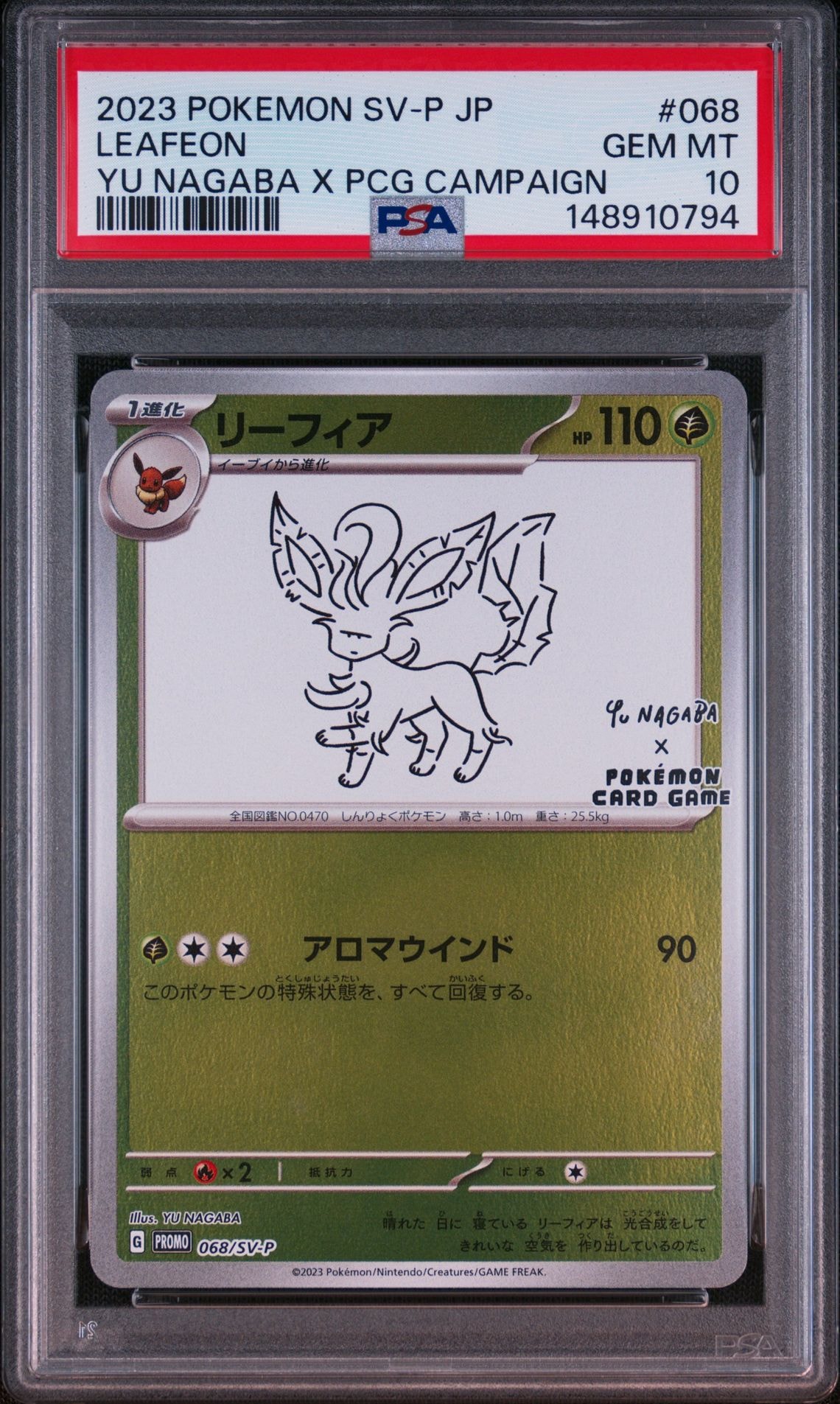 リーフィア: プロモ [SV-P 068](「YU NAGABA×ポケモンカードゲーム
