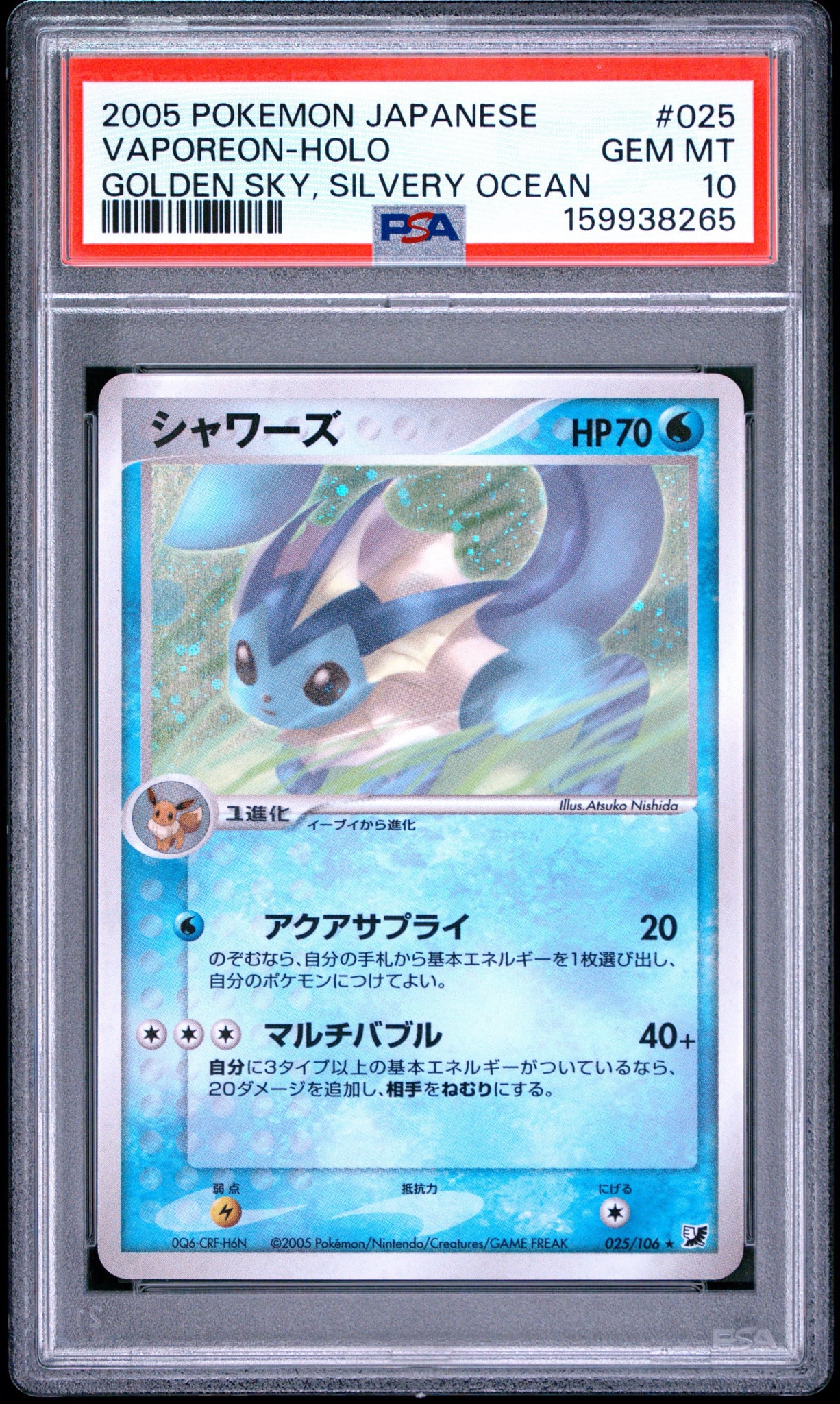 シャワーズ R[PCG4 025/106](拡張パック「金の空、銀の海」)通販・買取