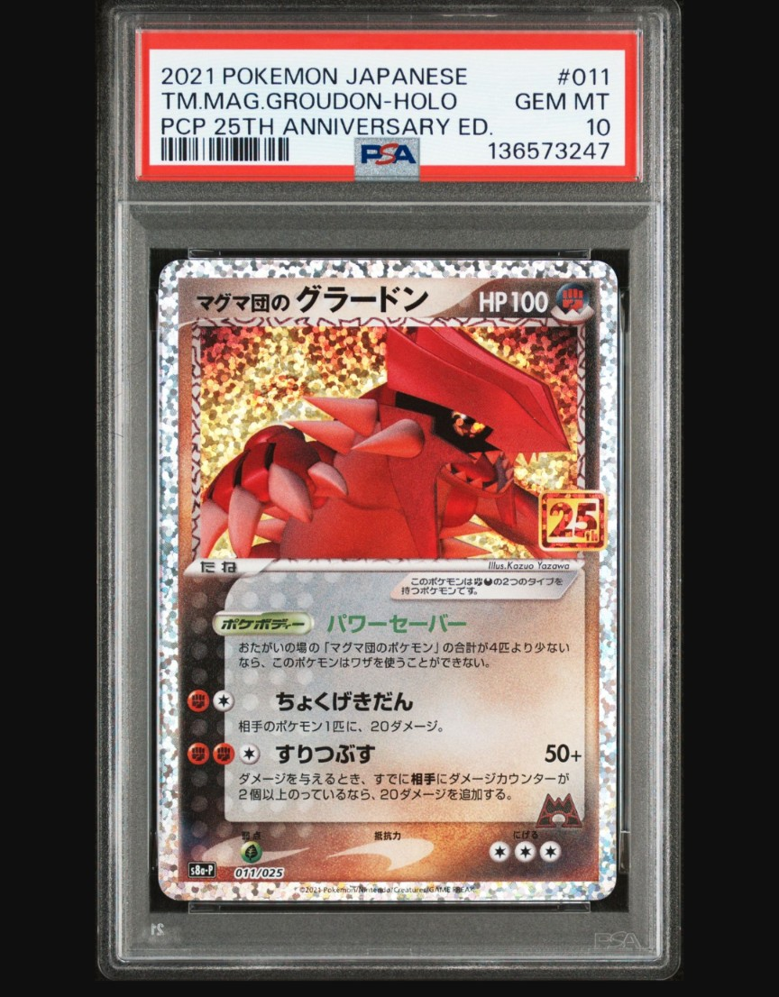 マグマ団のグラードン: プロモ [S8a-P 011/025](プロモカードパック 25th ANNIVERSARY edition)