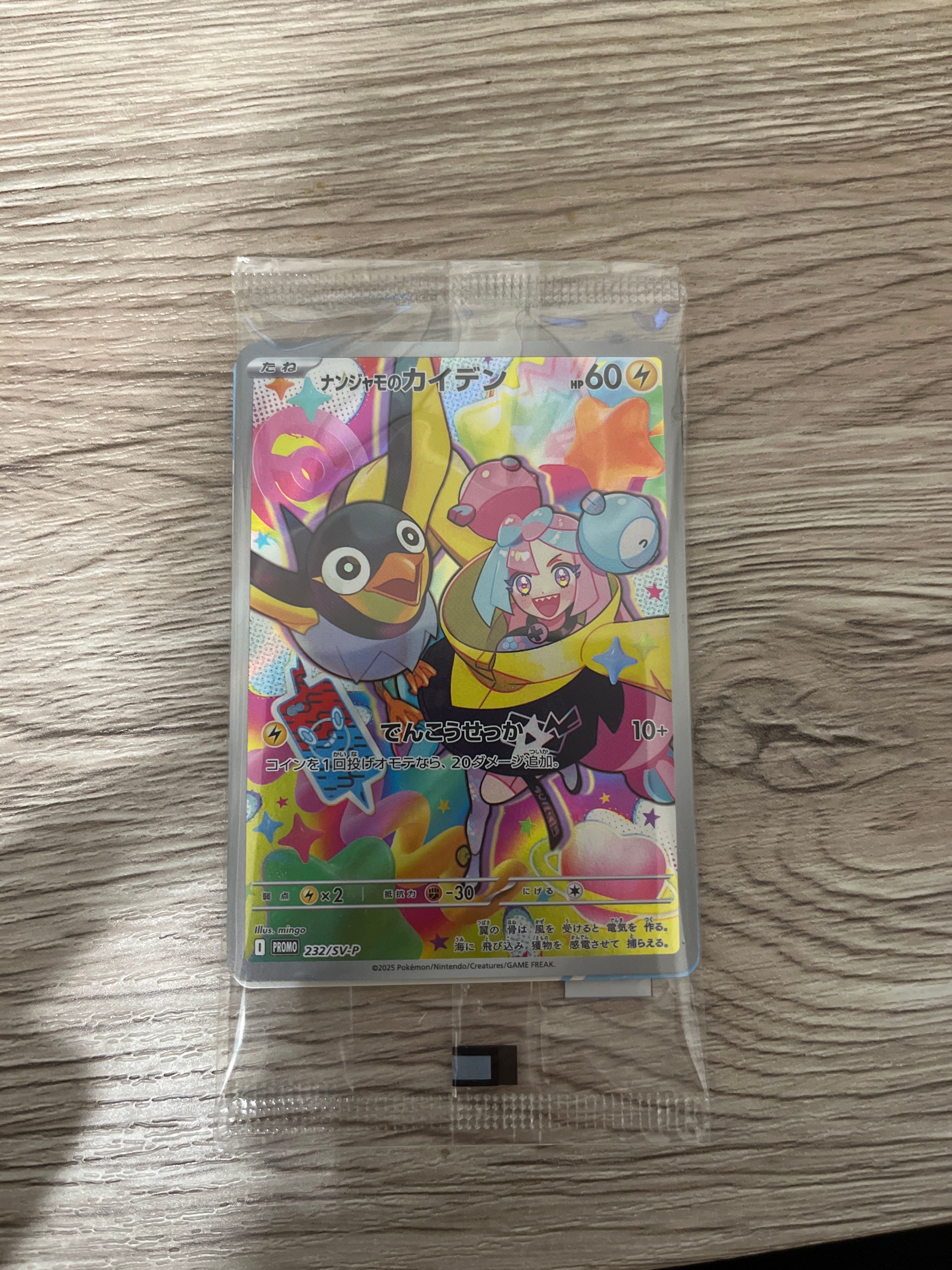ナンジャモのカイデン P [SV-P 232](プロモーションカード「拡張パック バトルパートナーズ Box購入キャンペーン」)
