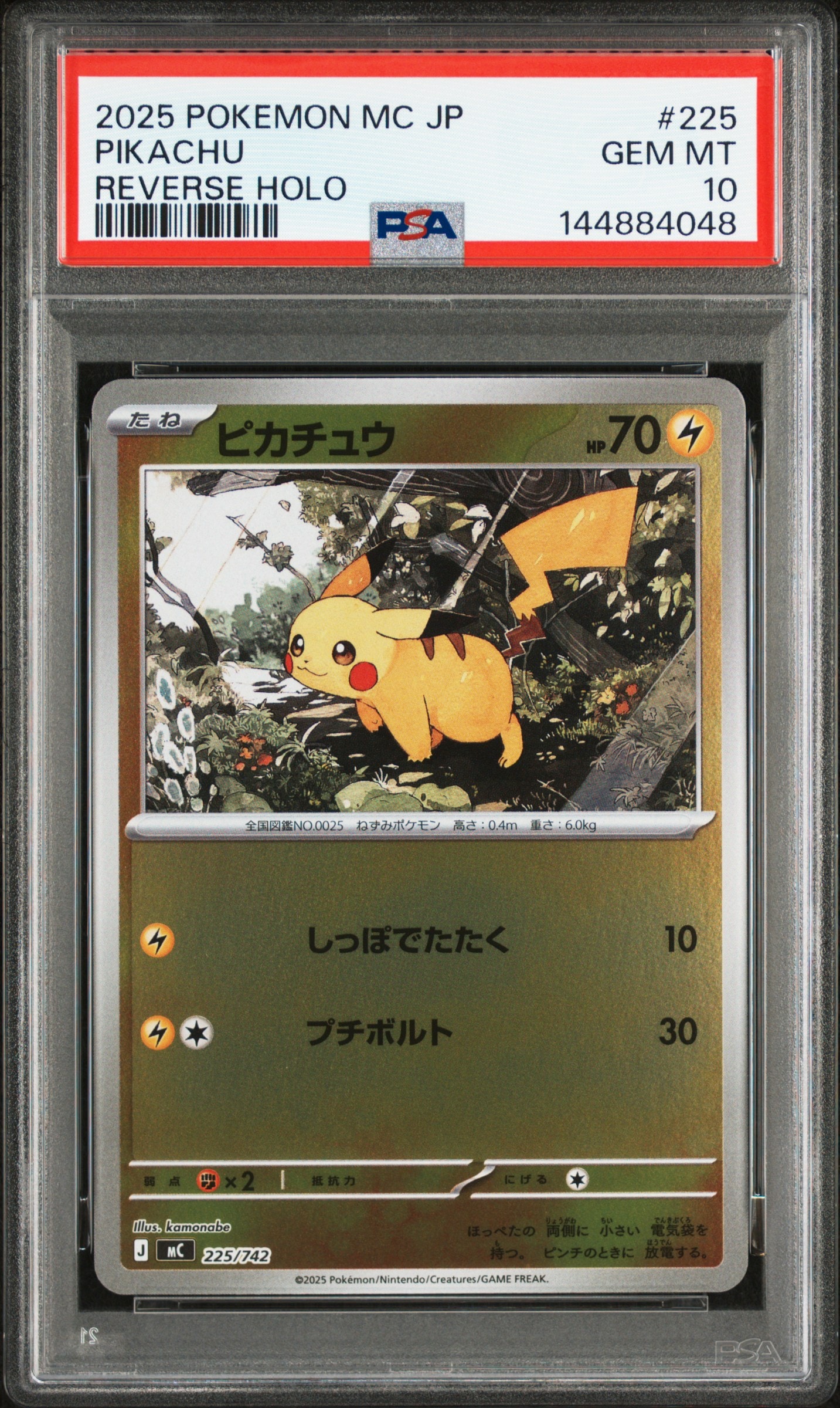 ピカチュウ :ミラー [MC 225/742](スタートデッキ100「バトルコレクション」)