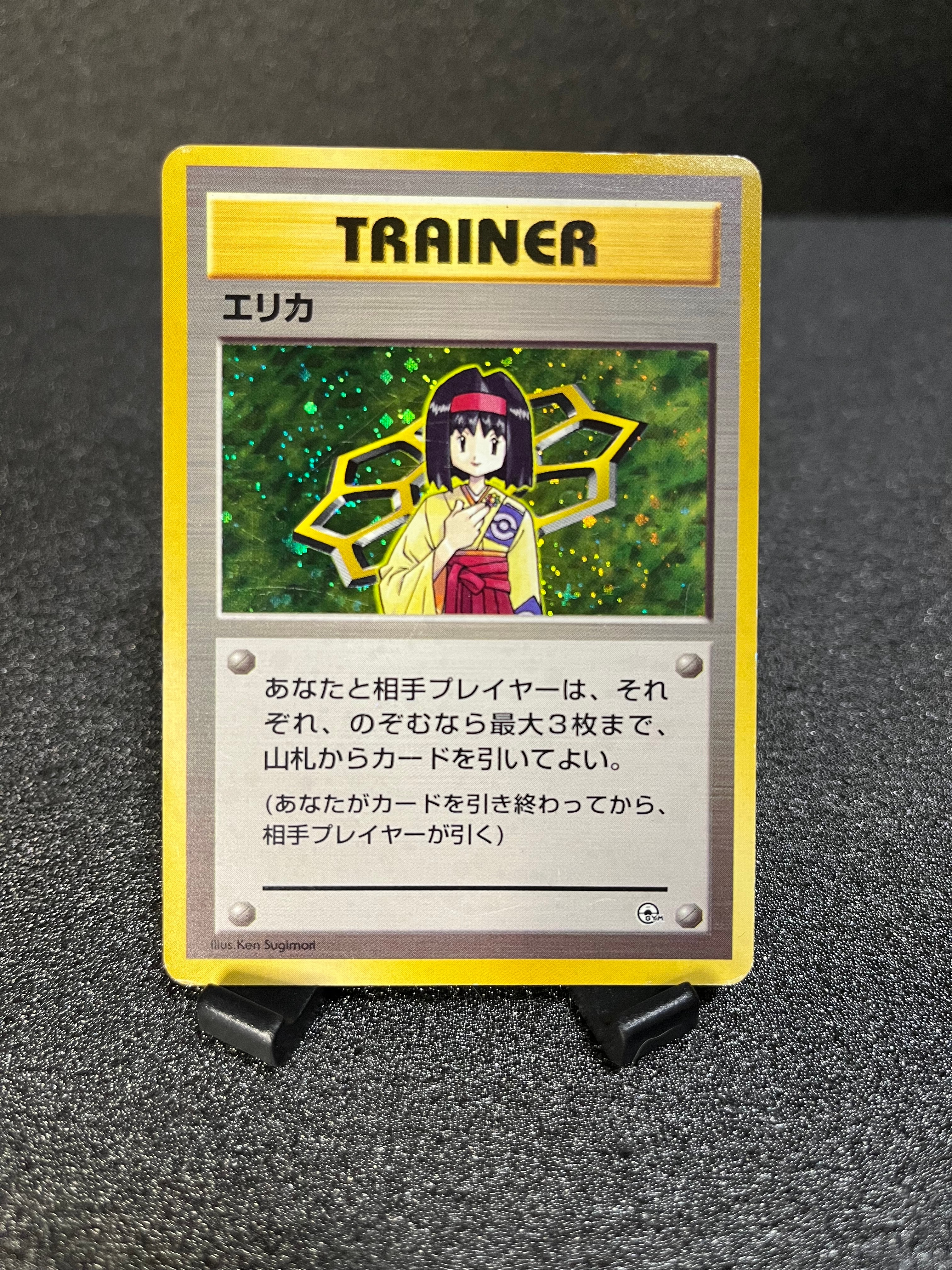 状態D】エリカ : 旧裏 [PMCG-GYM2](ポケモンジム第2弾「タマムシシティ