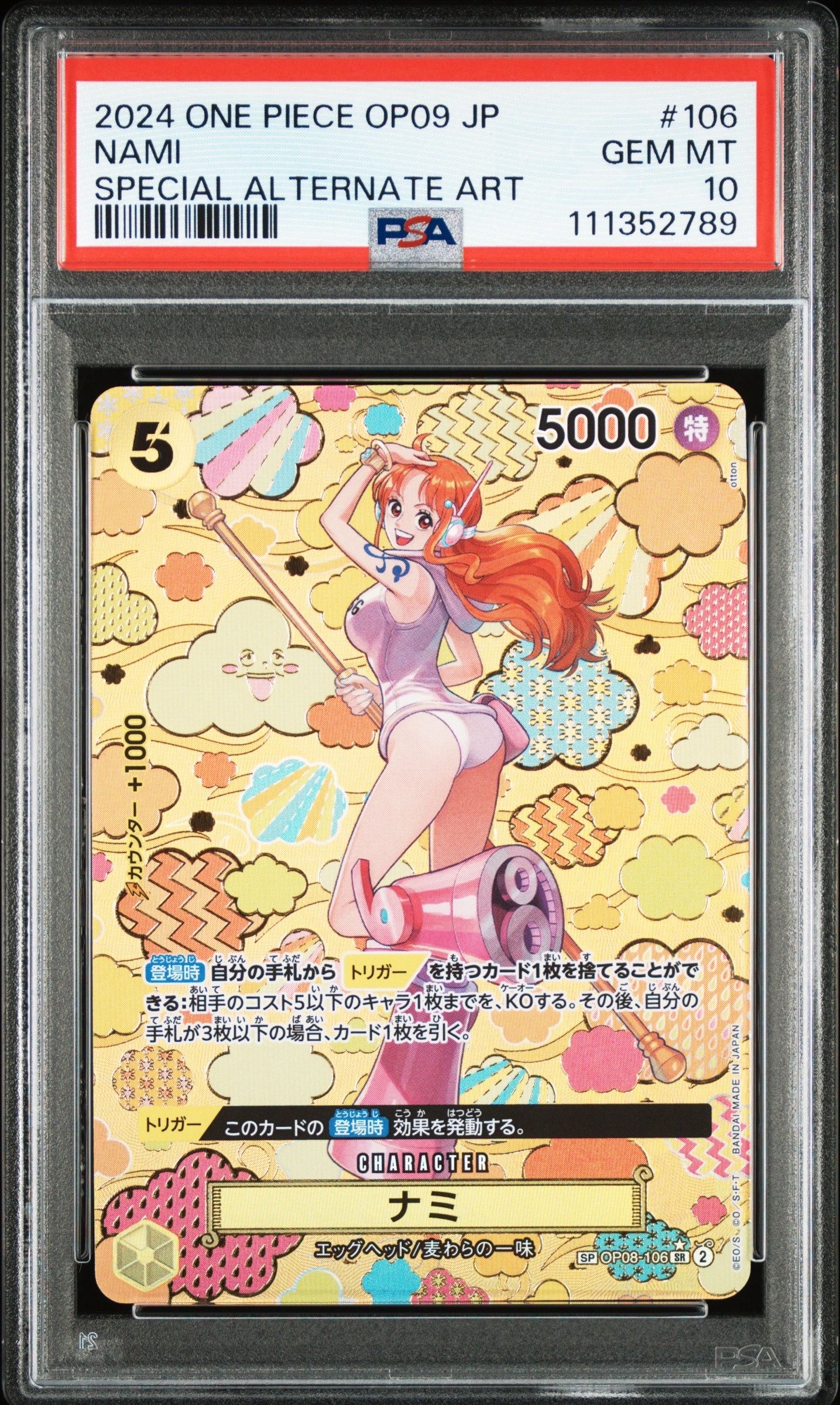 ナミ SR-SPC [OP08-106](ブースターパック「新たなる皇帝」)