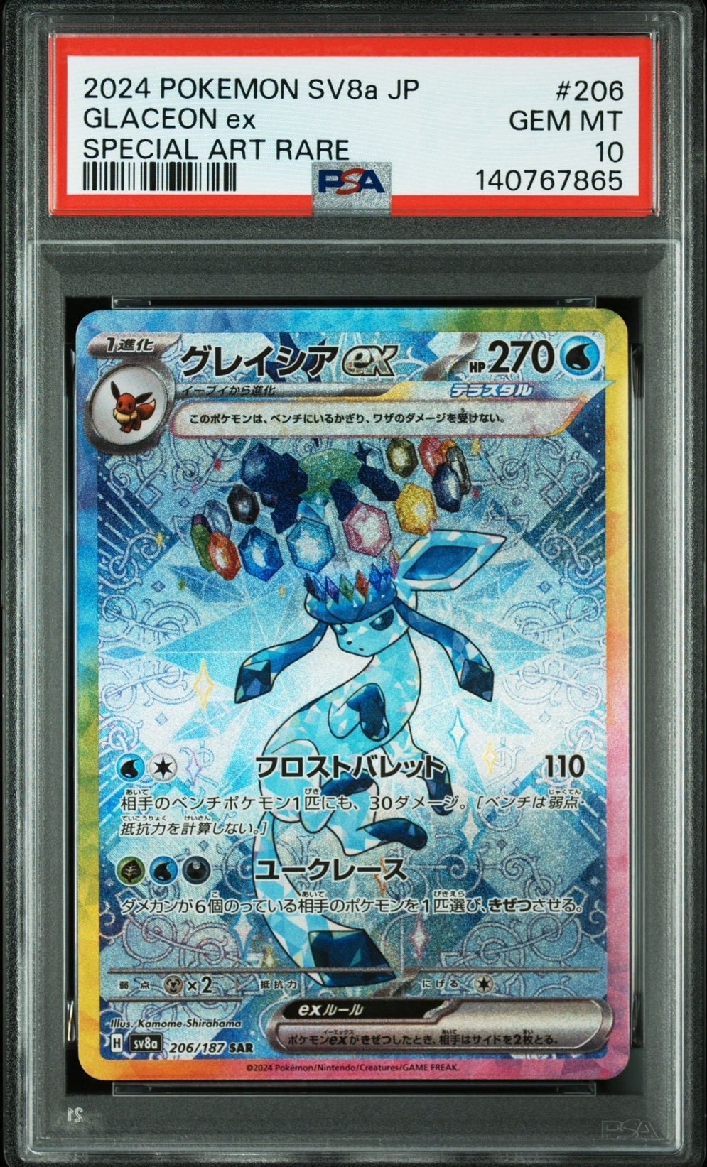 グレイシアex SAR [SV8a 206/187](ハイクラスパック「テラスタルフェスex」)