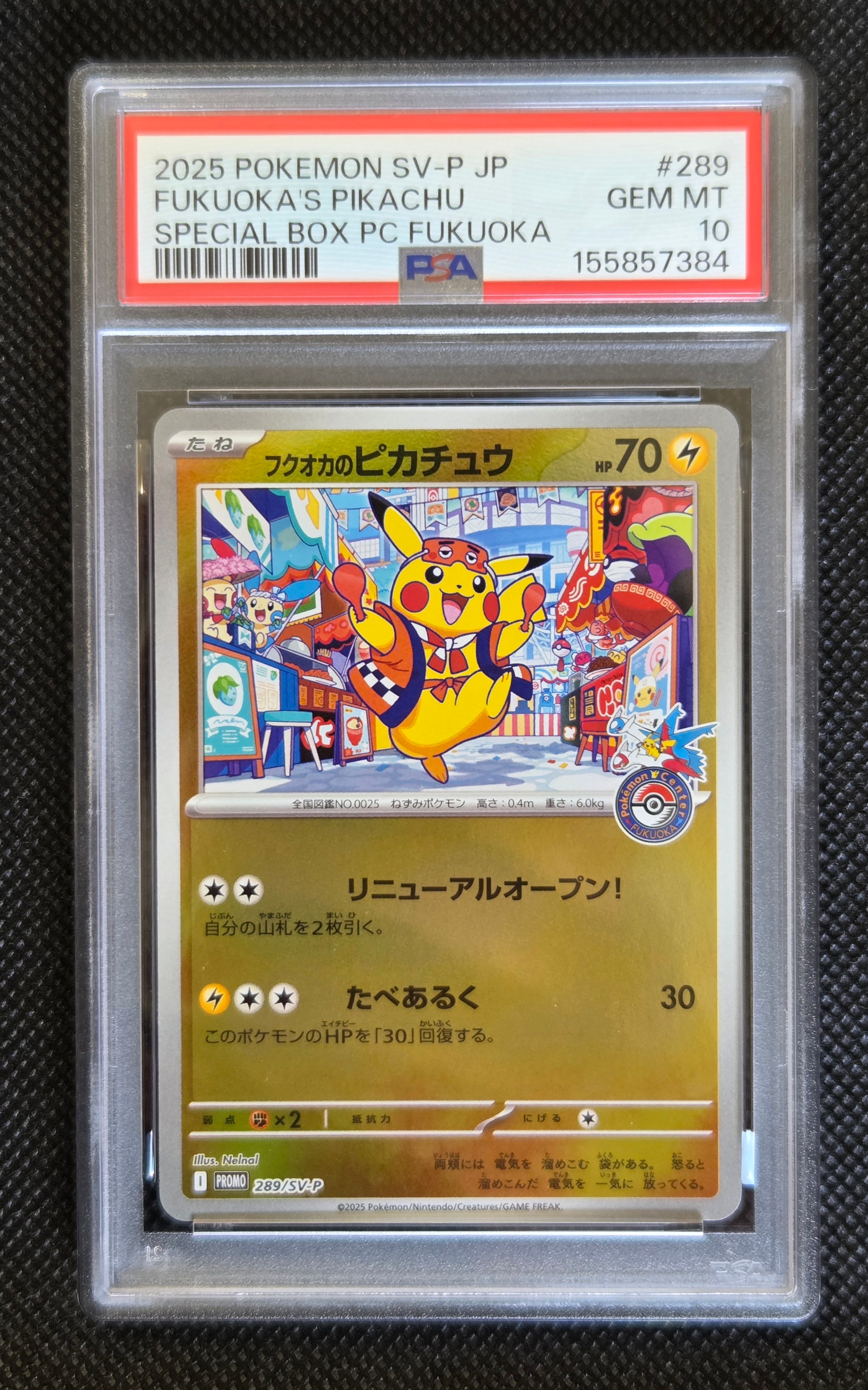 フクオカのピカチュウ P [SV-P 289](スペシャルBOX「ポケモンセンターフクオカ」)