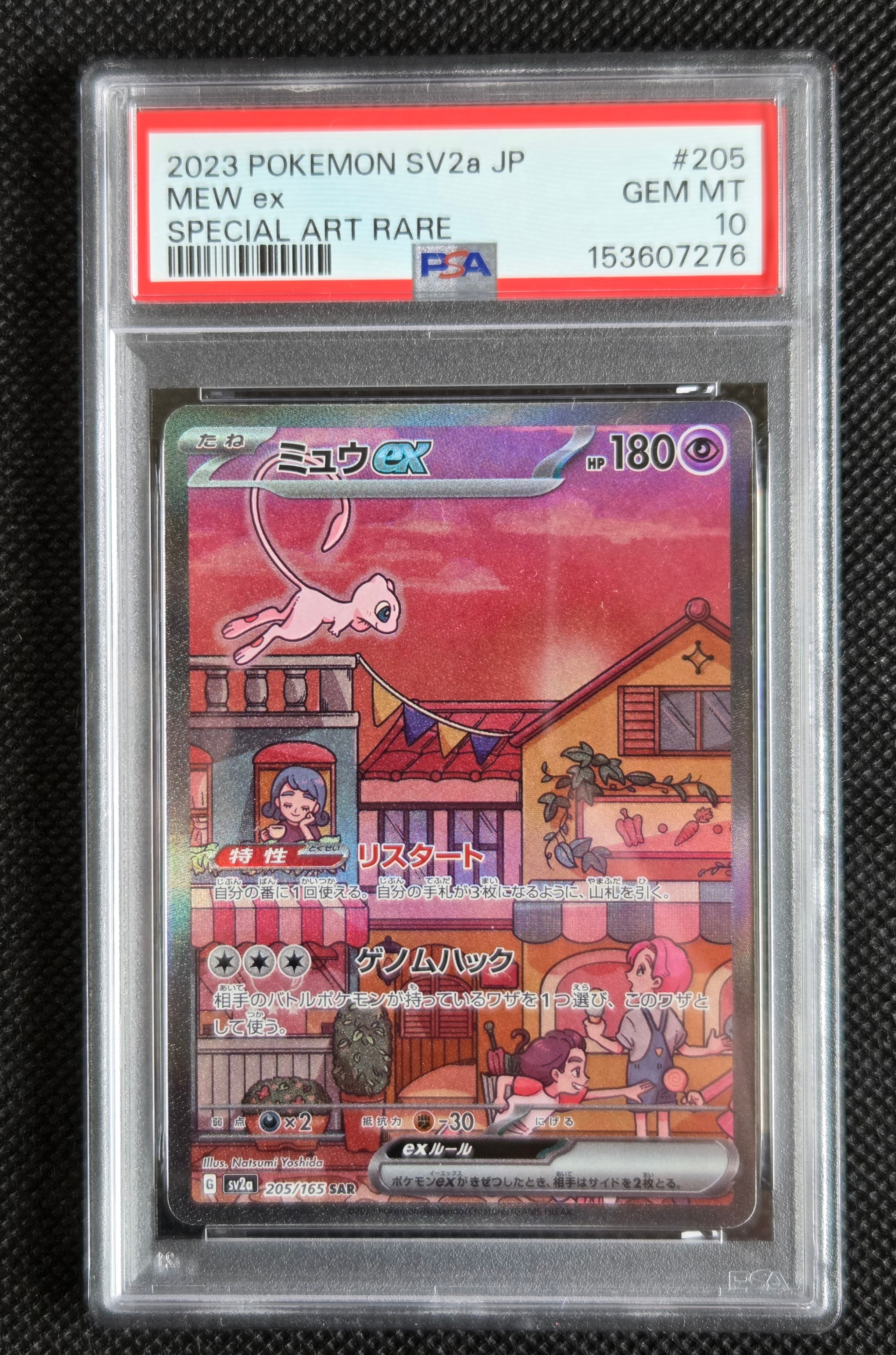 ミュウex SAR[SV2a 205/165](強化拡張パック「ポケモンカード151」)