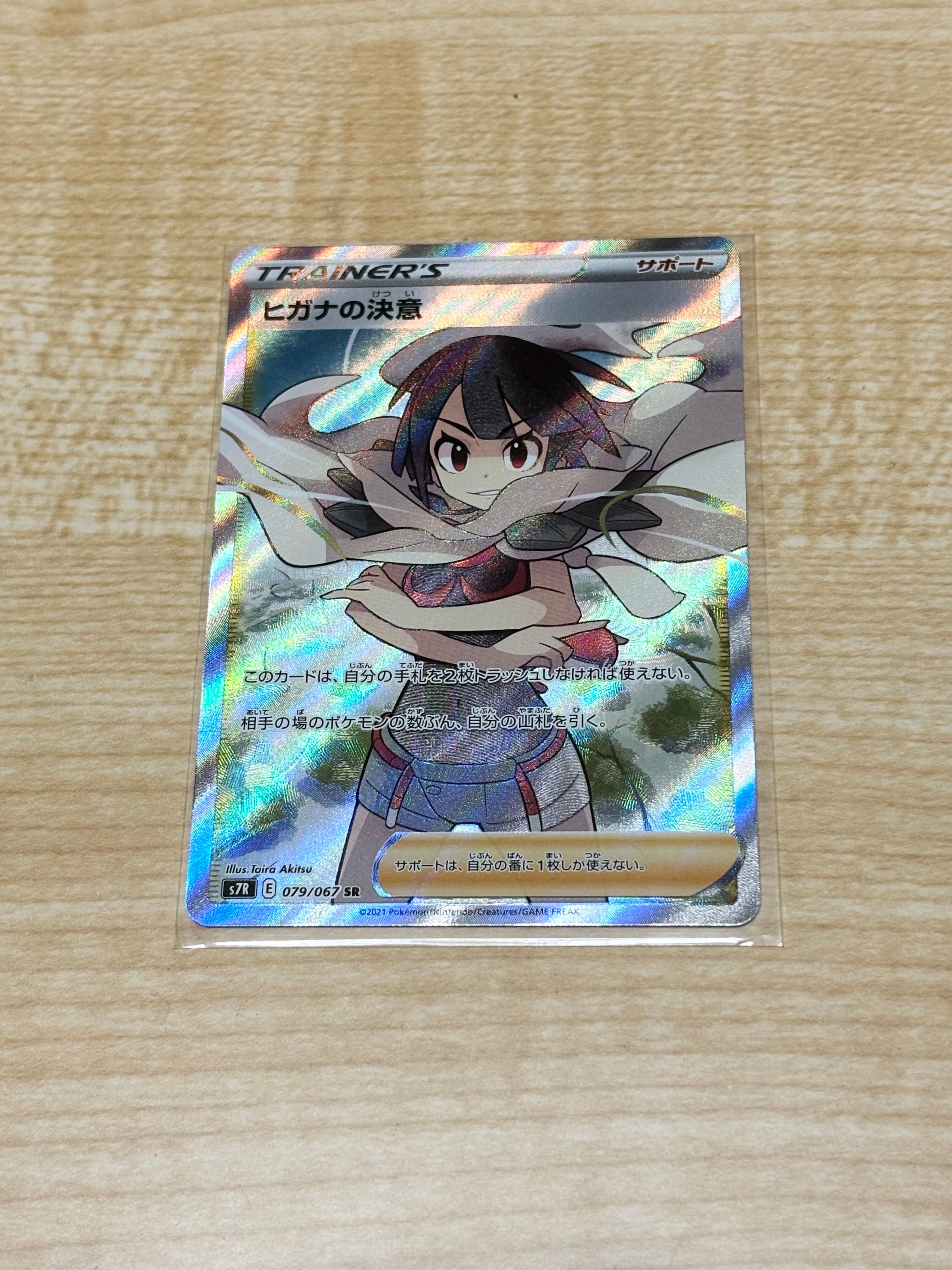 ヒガナの決意 SR[S7R 079/067](拡張パック「蒼空ストリーム」)