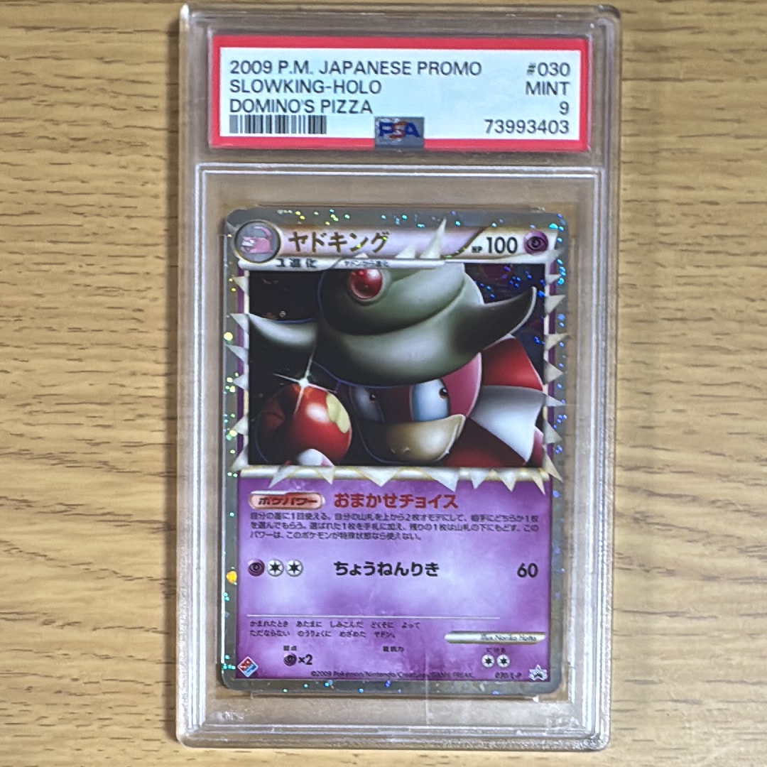 ヤドキング [L-P 030](プロモーションカード「ドミノピザ わくわく