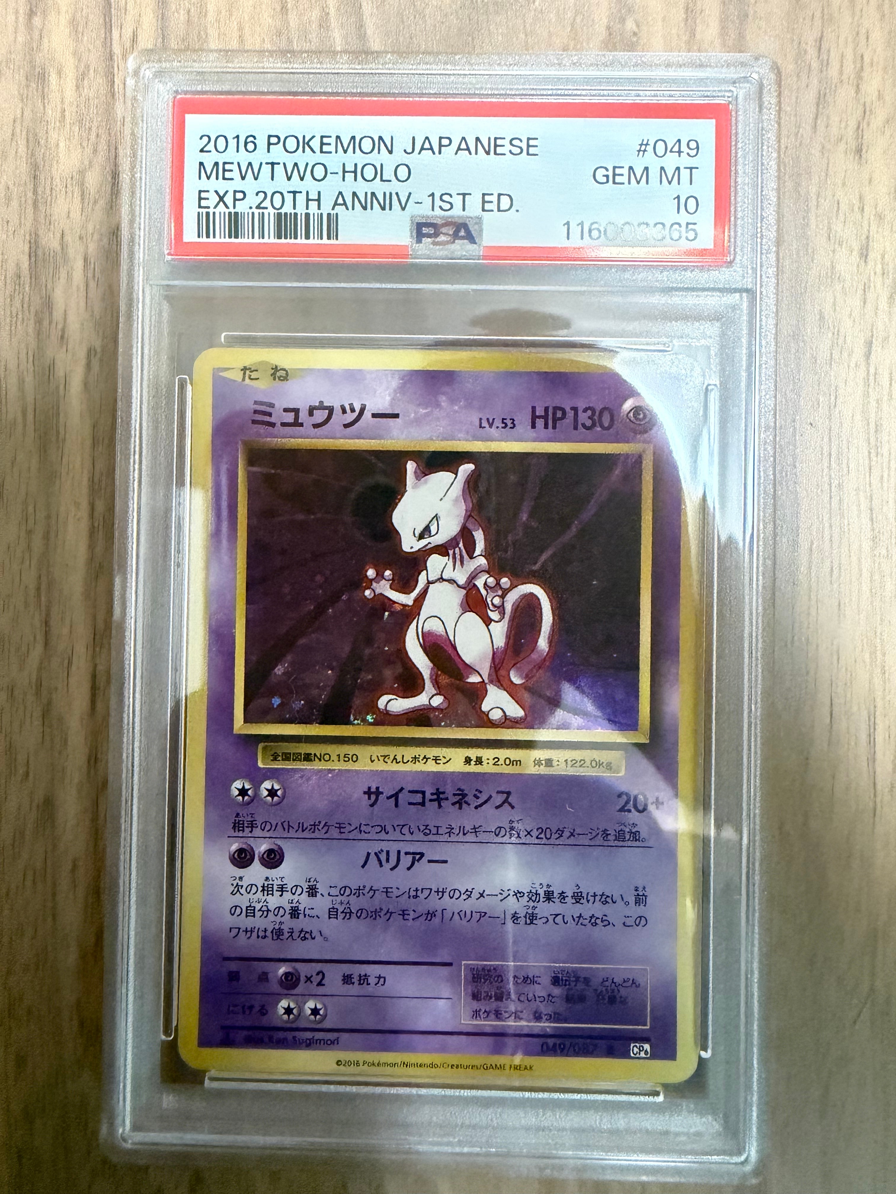 ミュウツー R :1ED [CP6 049/087](コンセプトパック「ポケットモンスターカードゲーム 拡張パック 20th Anniversary」)