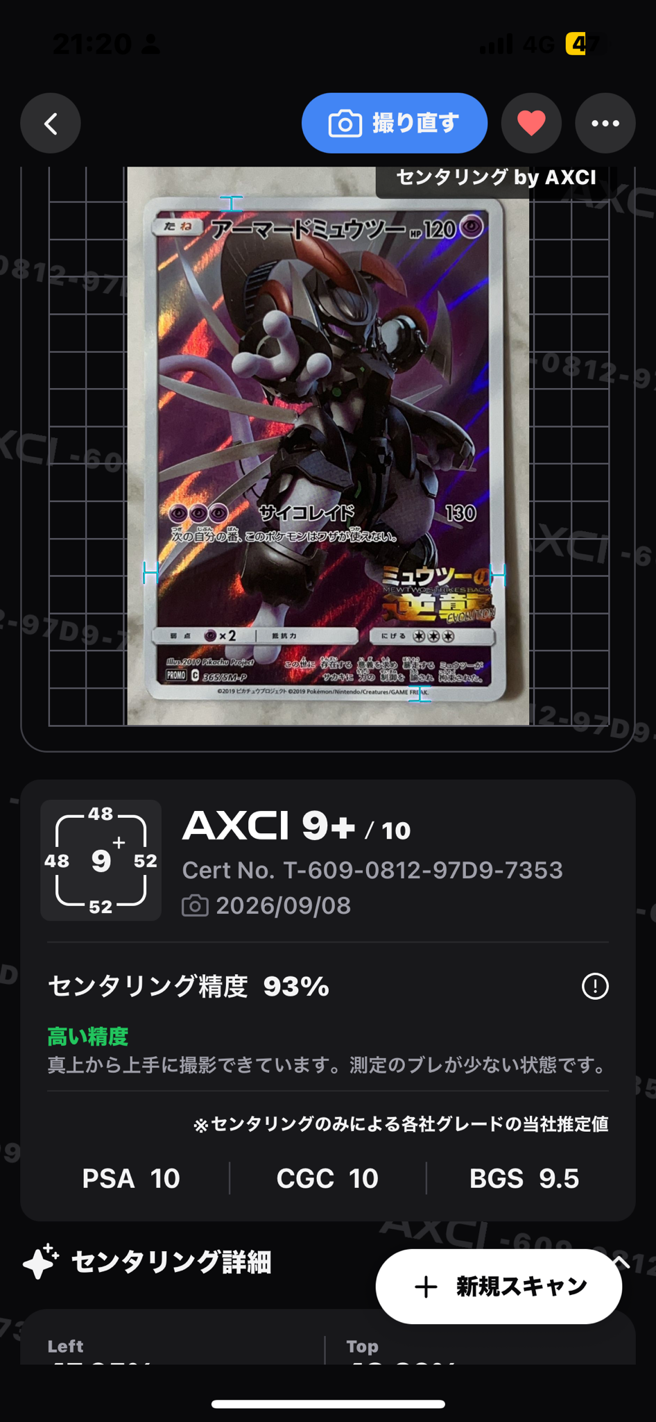 アーマードミュウツー: プロモ (開封済) [SM-P 365](プロモーション