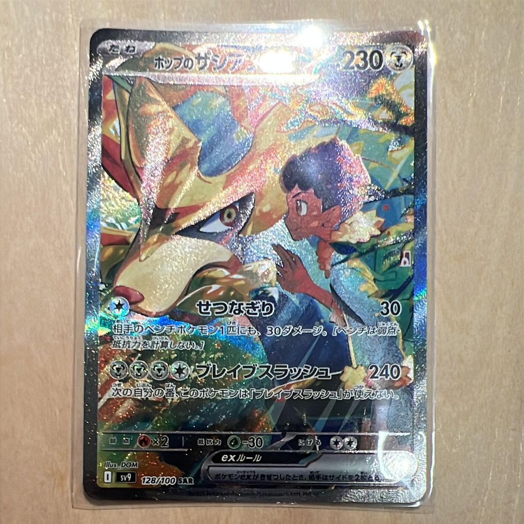 ホップのザシアンex SAR [SV9 128/100](拡張パック「バトルパートナーズ」)