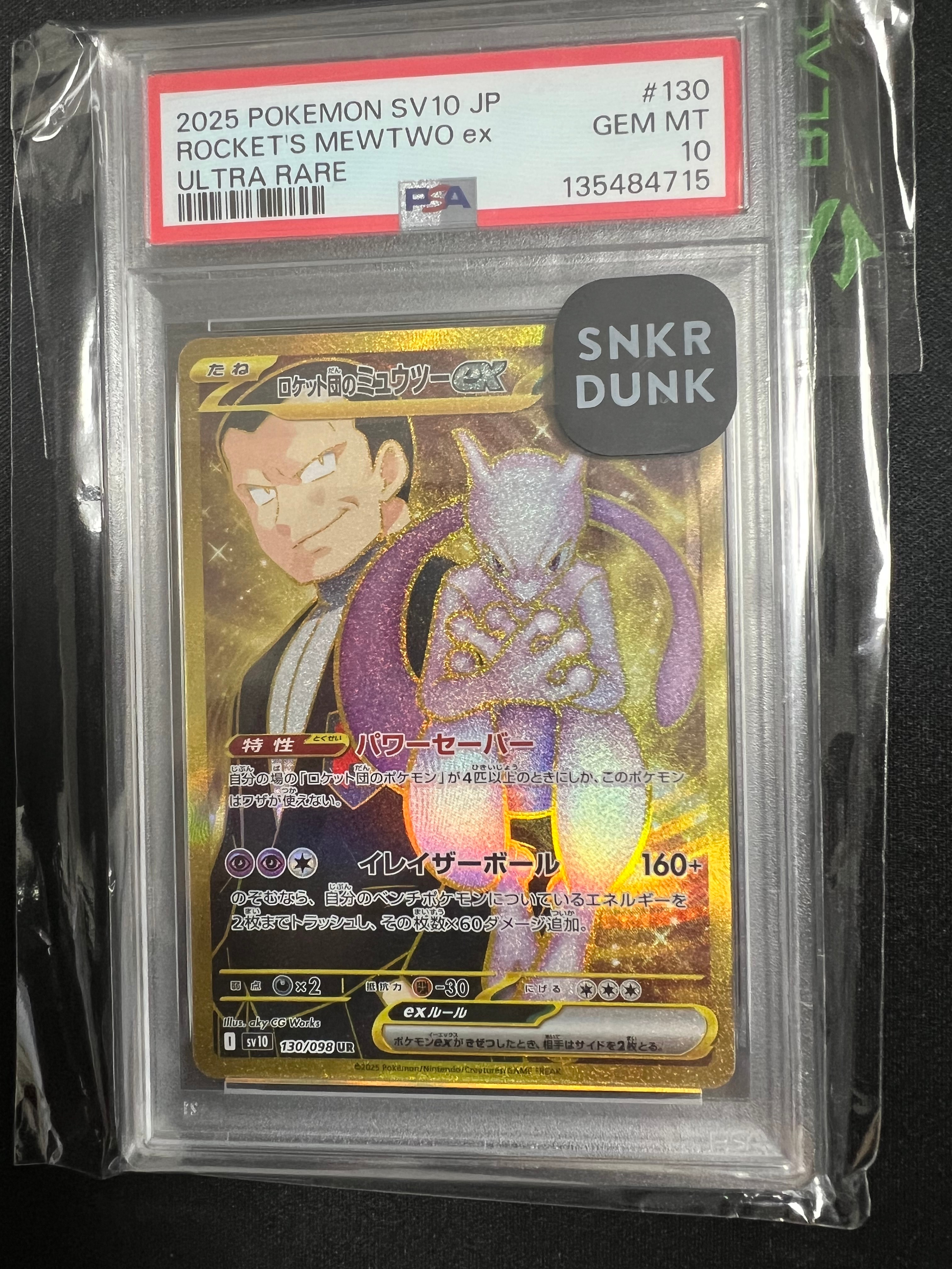 ロケット団のミュウツーex UR [SV10 130/098](拡張パック「ロケット団の栄光」)