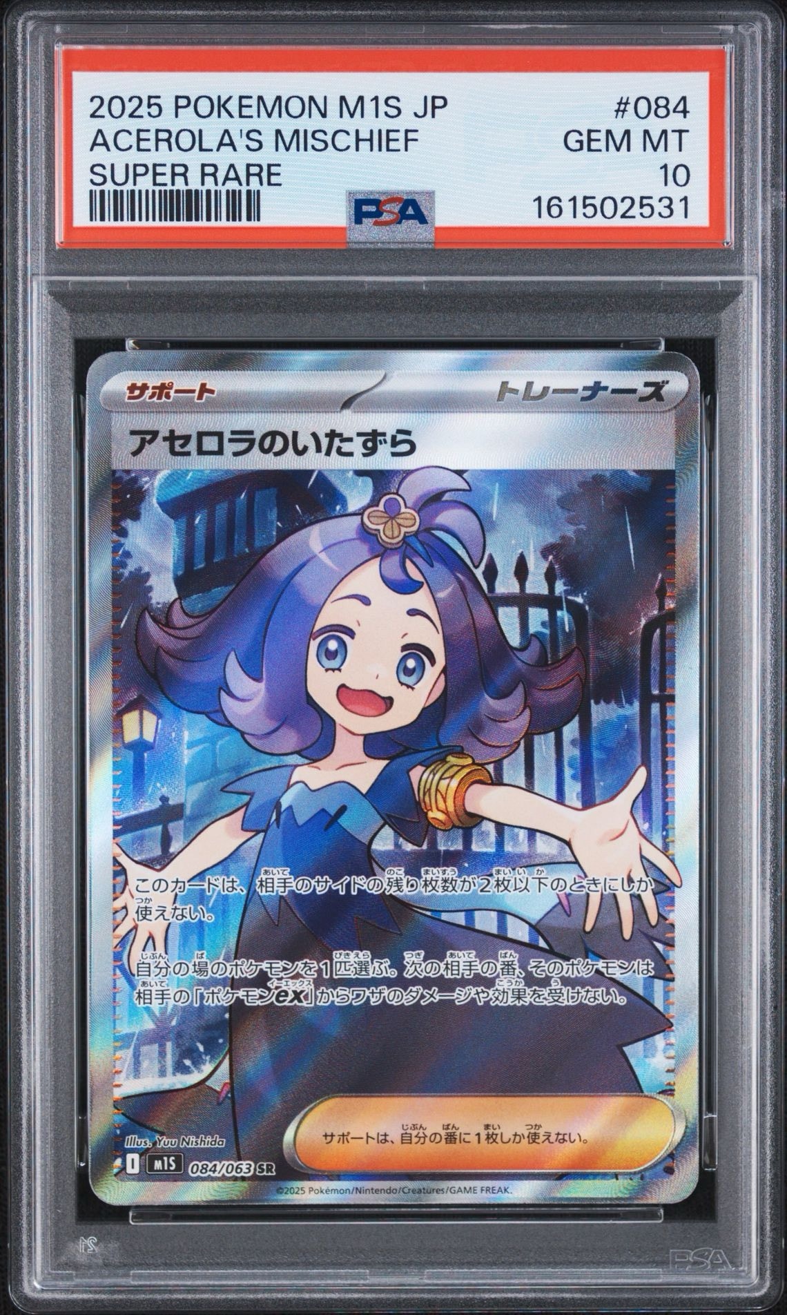 アセロラのいたずら SR メガシンフォニア 084/063 PSA10 PSA10】アセロラのいたずら SR [M1S 084/063](拡張パック「メガ