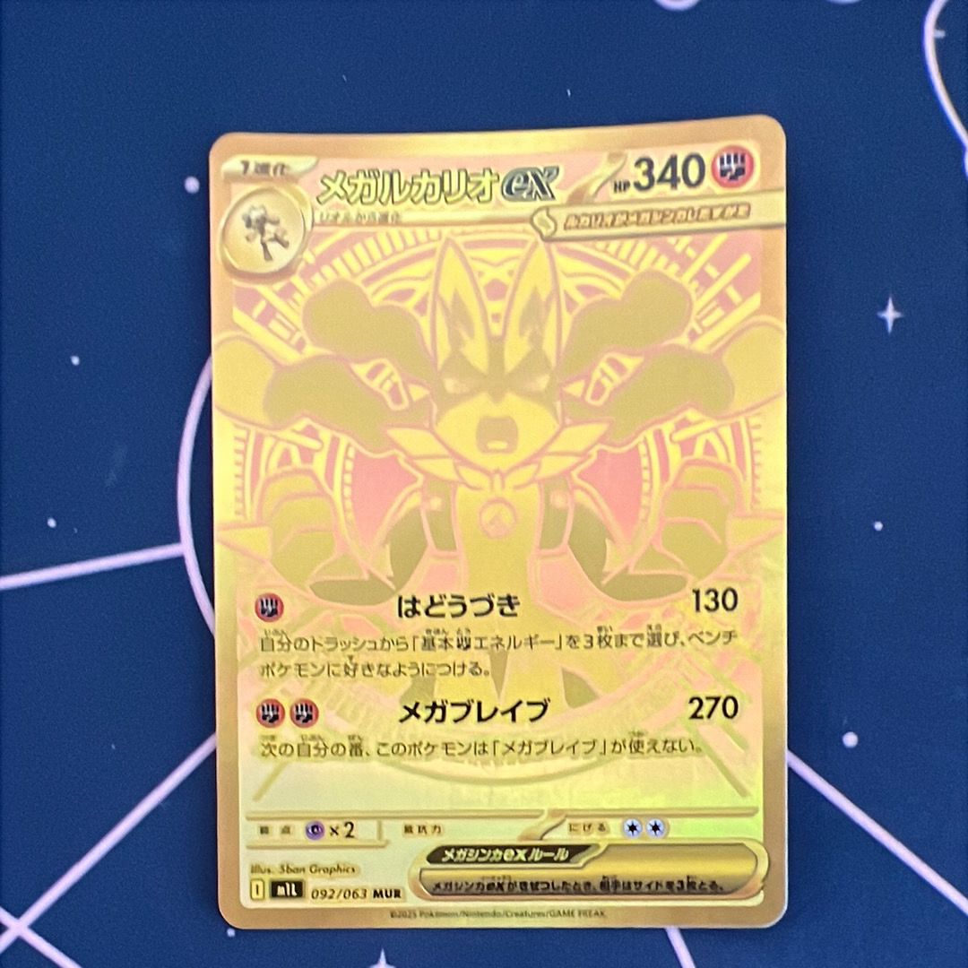 メガルカリオex MUR [M1L 092/063](拡張パック「メガブレイブ」)