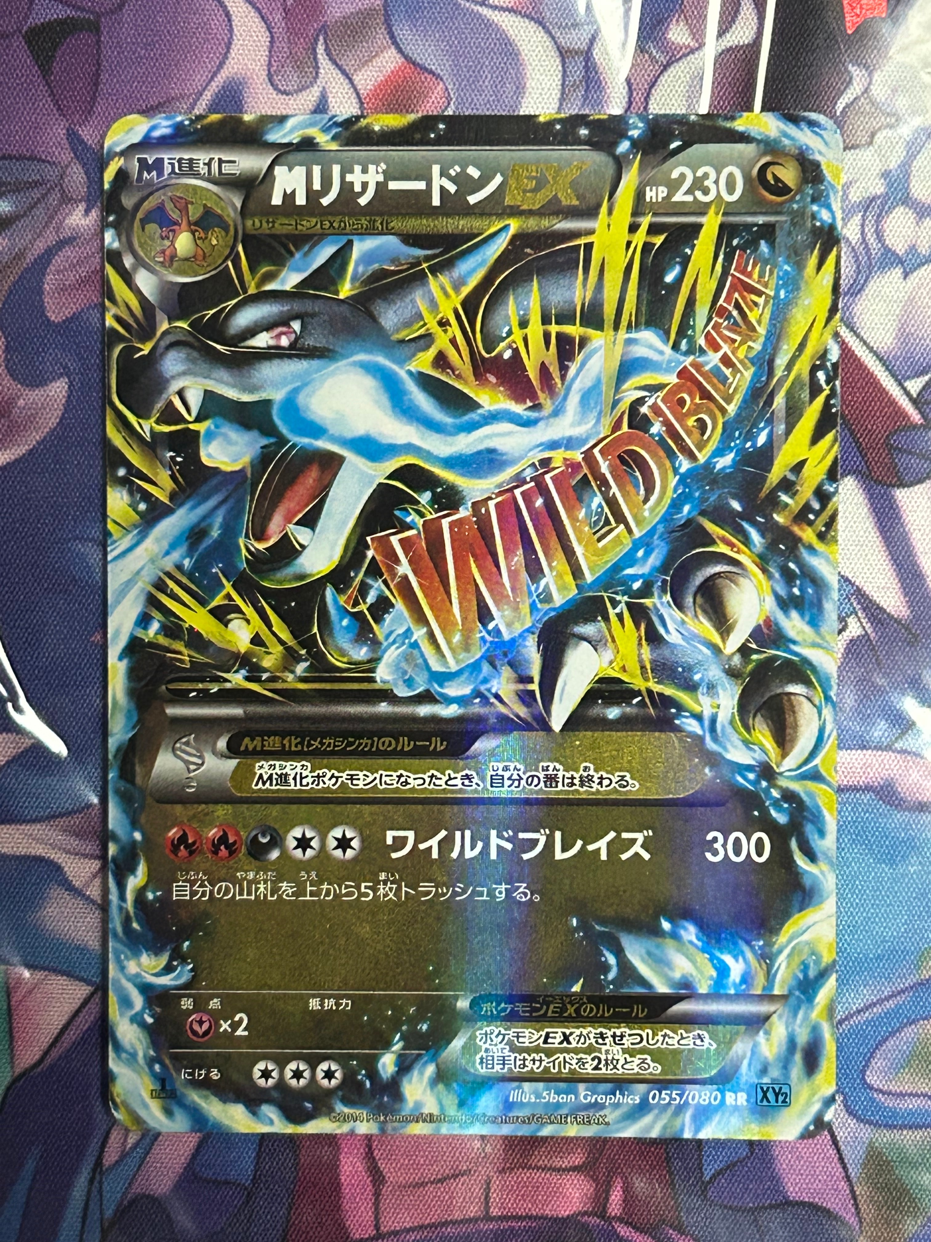 MリザードンEX RR :1ED [XY2 055/080](拡張パック「ワイルドブレイズ」)