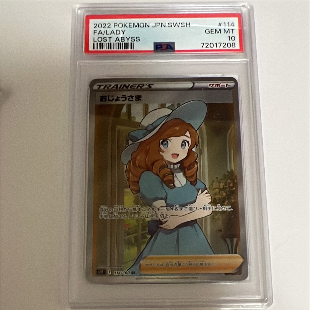 おじょうさま SR[S11 114/100](拡張パック「ロストアビス」)の新品