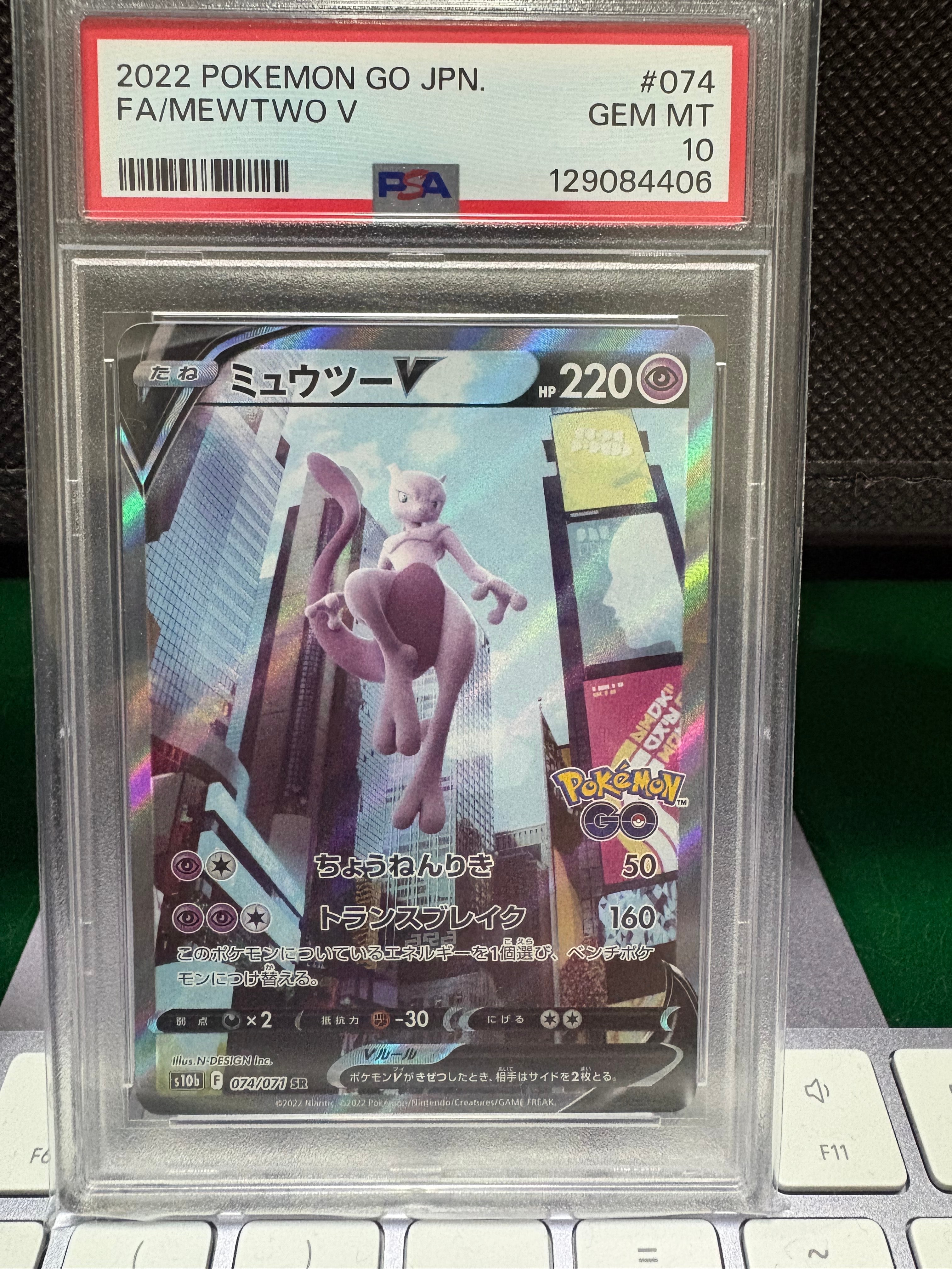 ミュウツーV SR: SA[S10b 074/071](強化拡張パック「Pokemon GO」)