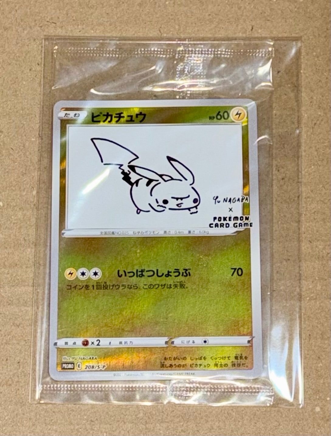 ピカチュウ:プロモ [S-P 208](「YU NAGABA×ポケモンカードゲーム」プロモーションカード「S-P」)