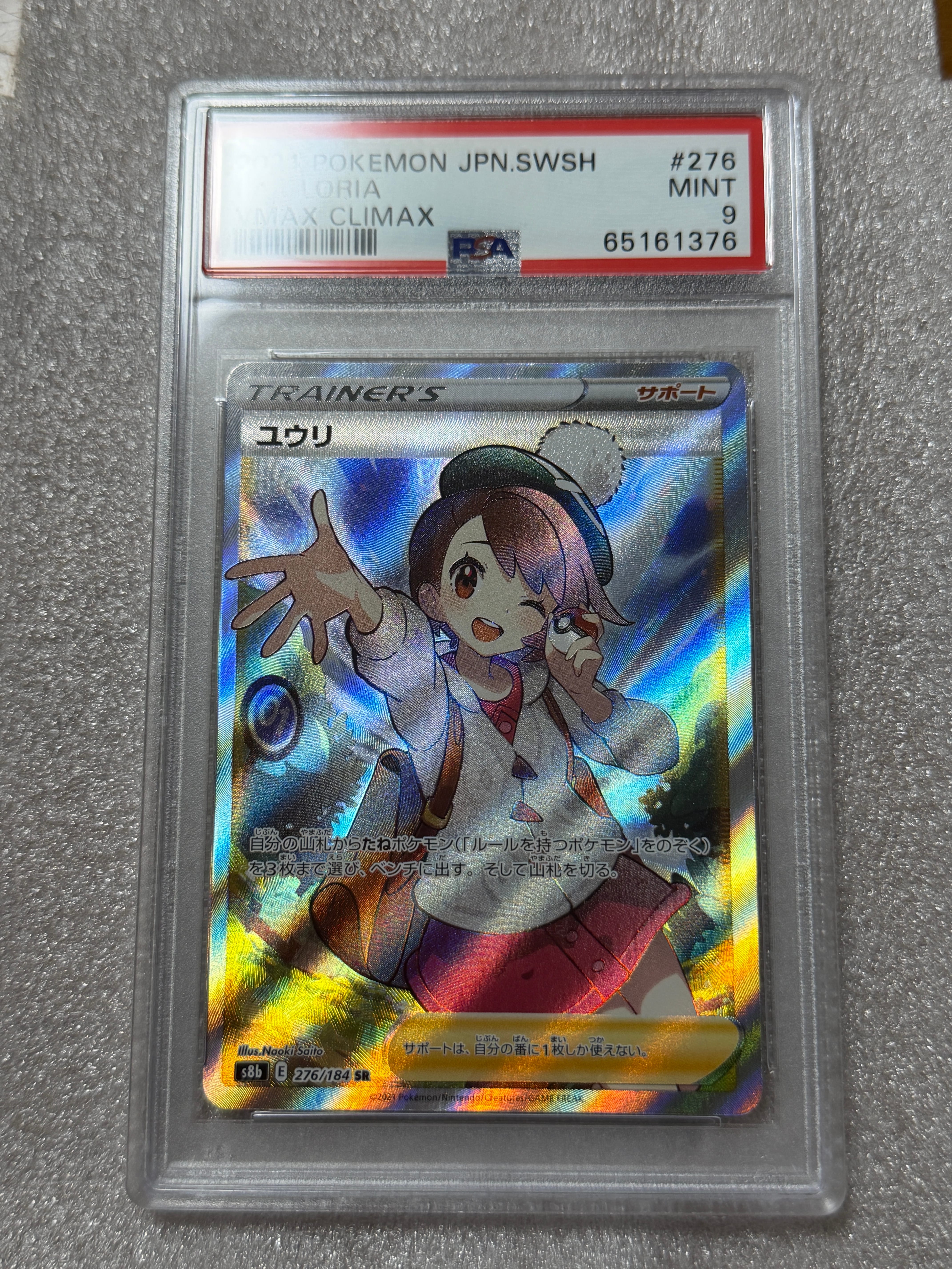 ユウリ SR[S8b 276/184](ハイクラスパック「VMAXクライマックス」)