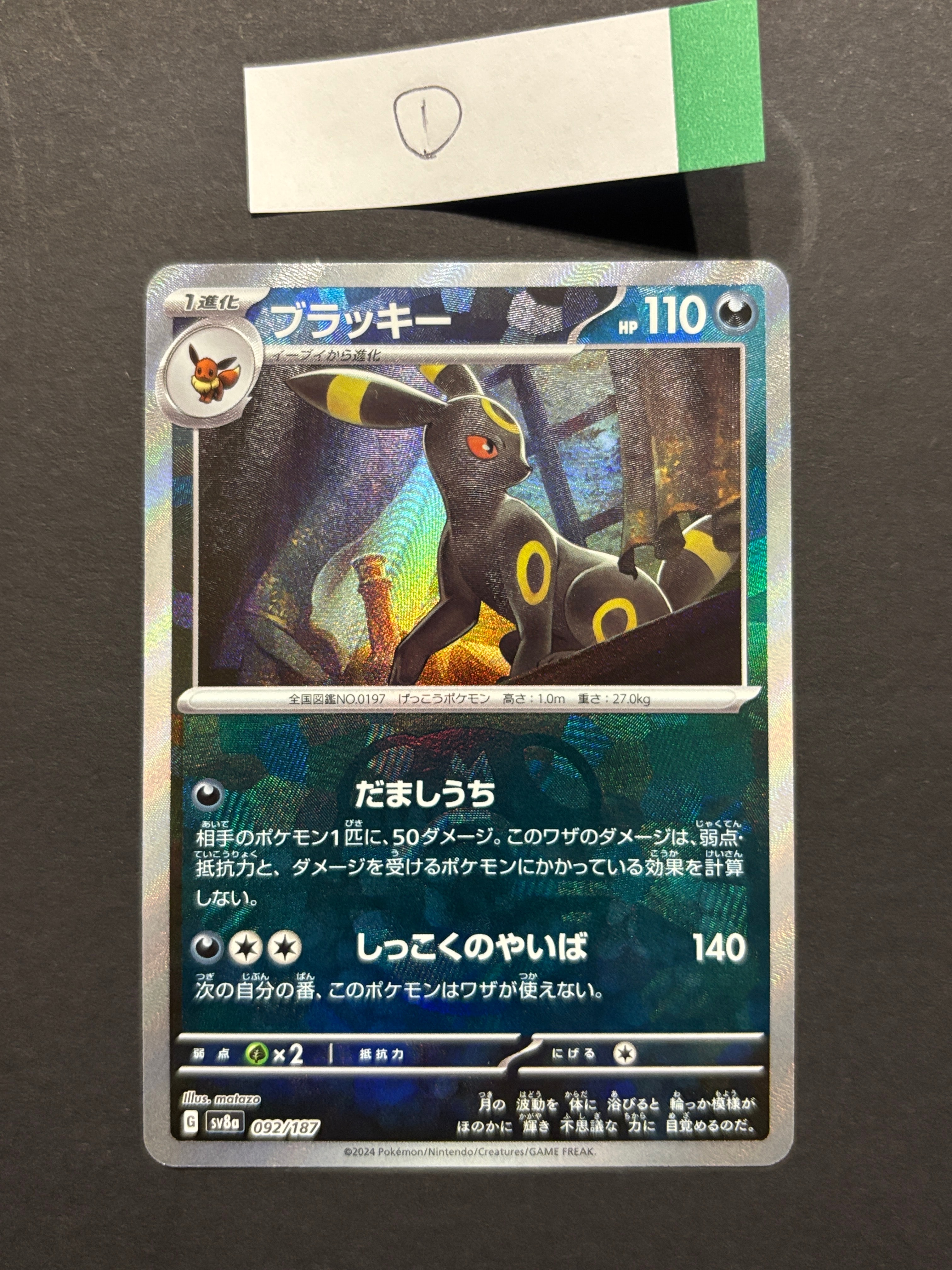 ブラッキー :マスターボールミラー [SV8a 092/187](ハイクラスパック「テラスタルフェスex」)